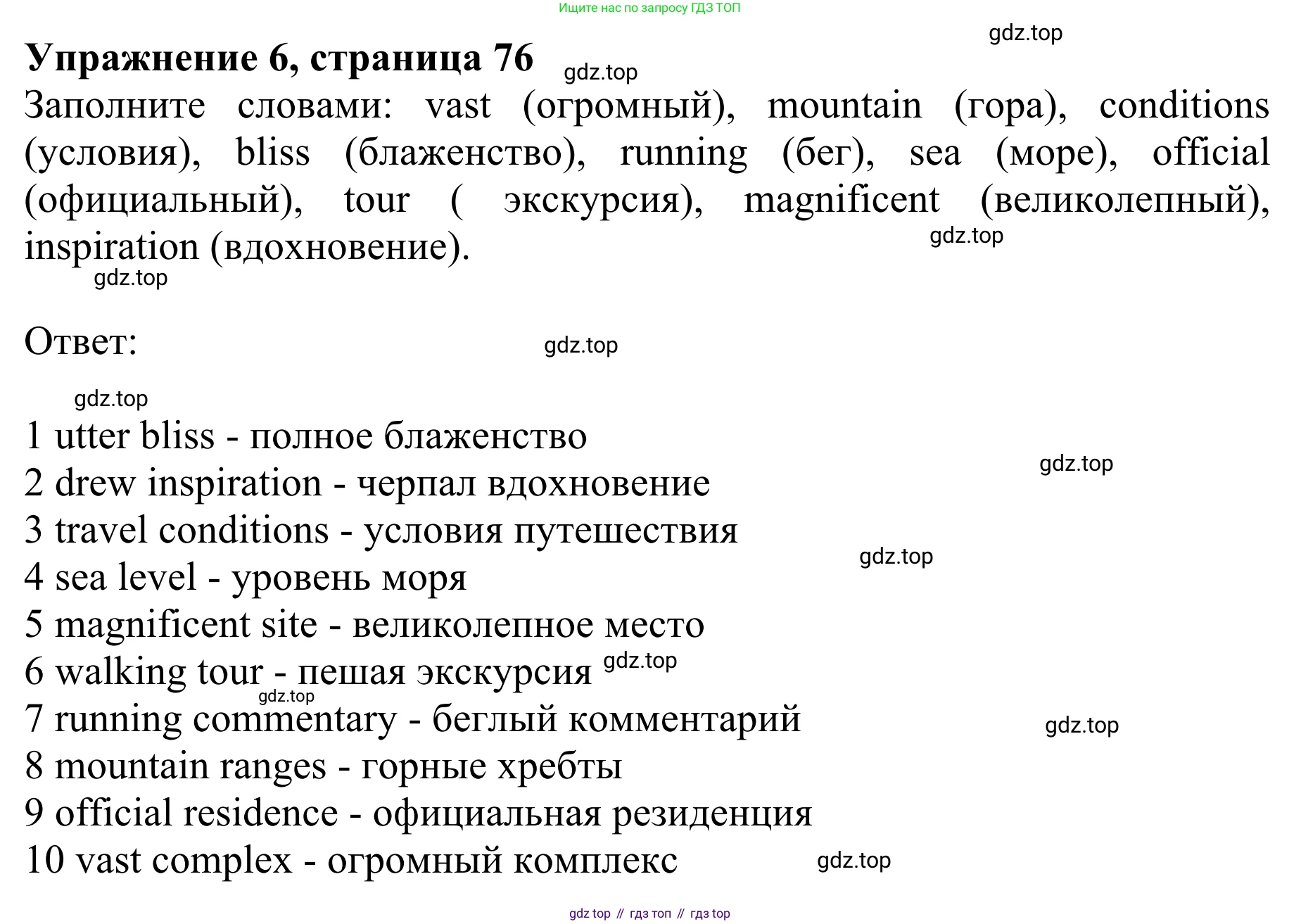 ГДЗ Английский язык (english), 10 класс Учебник (Student's book), авторы: Баранова Ксения Михайловна (Baranova Ksenia), Дули Дженни (Dooley Jenny), Копылова Виктория Викторовна (Kopylova Victoria), Мильруд Радислав Петрович (Millrood Radislav), Эванс Вирджиния (Evans Virginia), издательство Просвещение, Москва, 2019, белого цвета, страница 76, номер 6, Решение 1