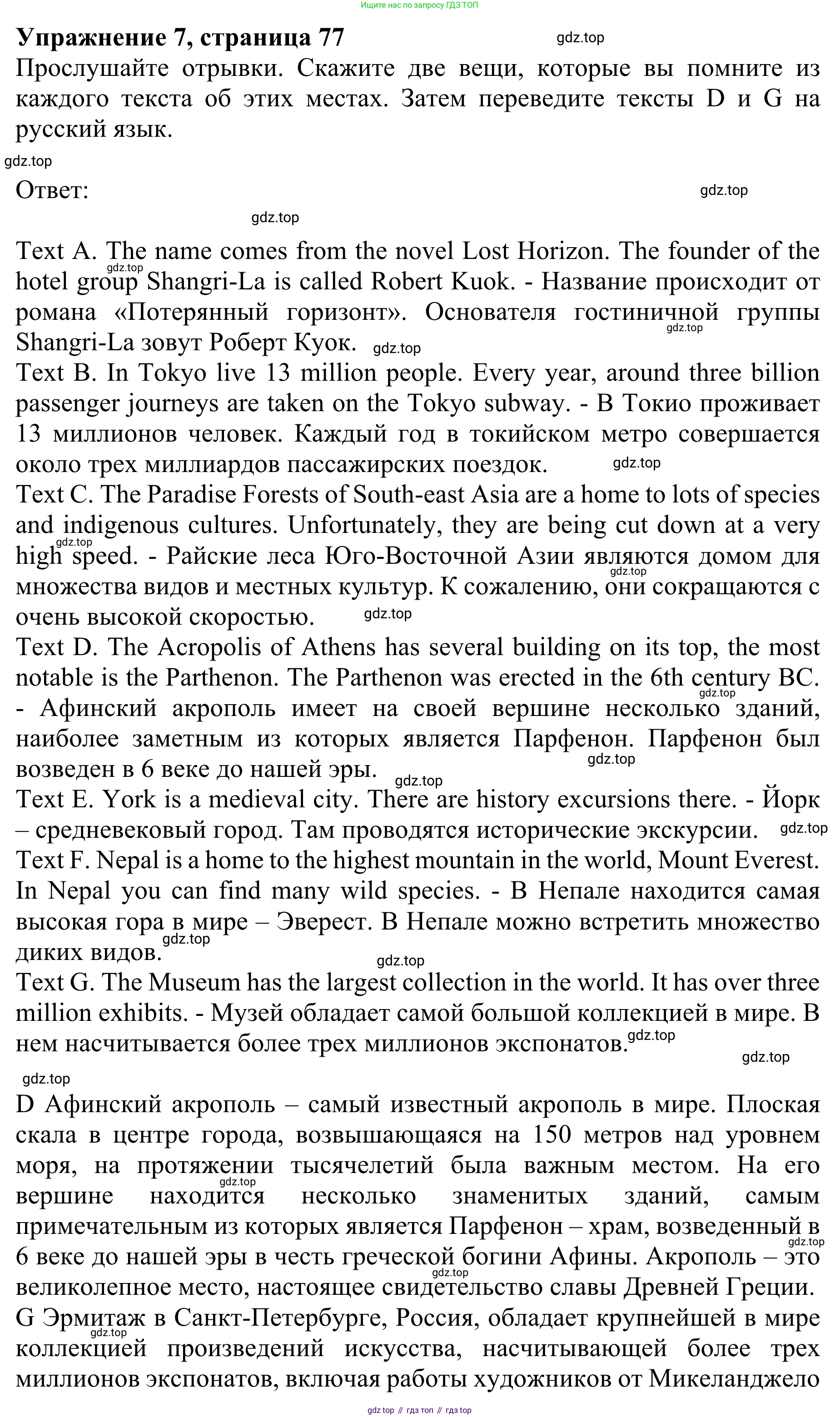 ГДЗ Английский язык (english), 10 класс Учебник (Student's book), авторы: Баранова Ксения Михайловна (Baranova Ksenia), Дули Дженни (Dooley Jenny), Копылова Виктория Викторовна (Kopylova Victoria), Мильруд Радислав Петрович (Millrood Radislav), Эванс Вирджиния (Evans Virginia), издательство Просвещение, Москва, 2019, белого цвета, страница 77, номер 7, Решение 1