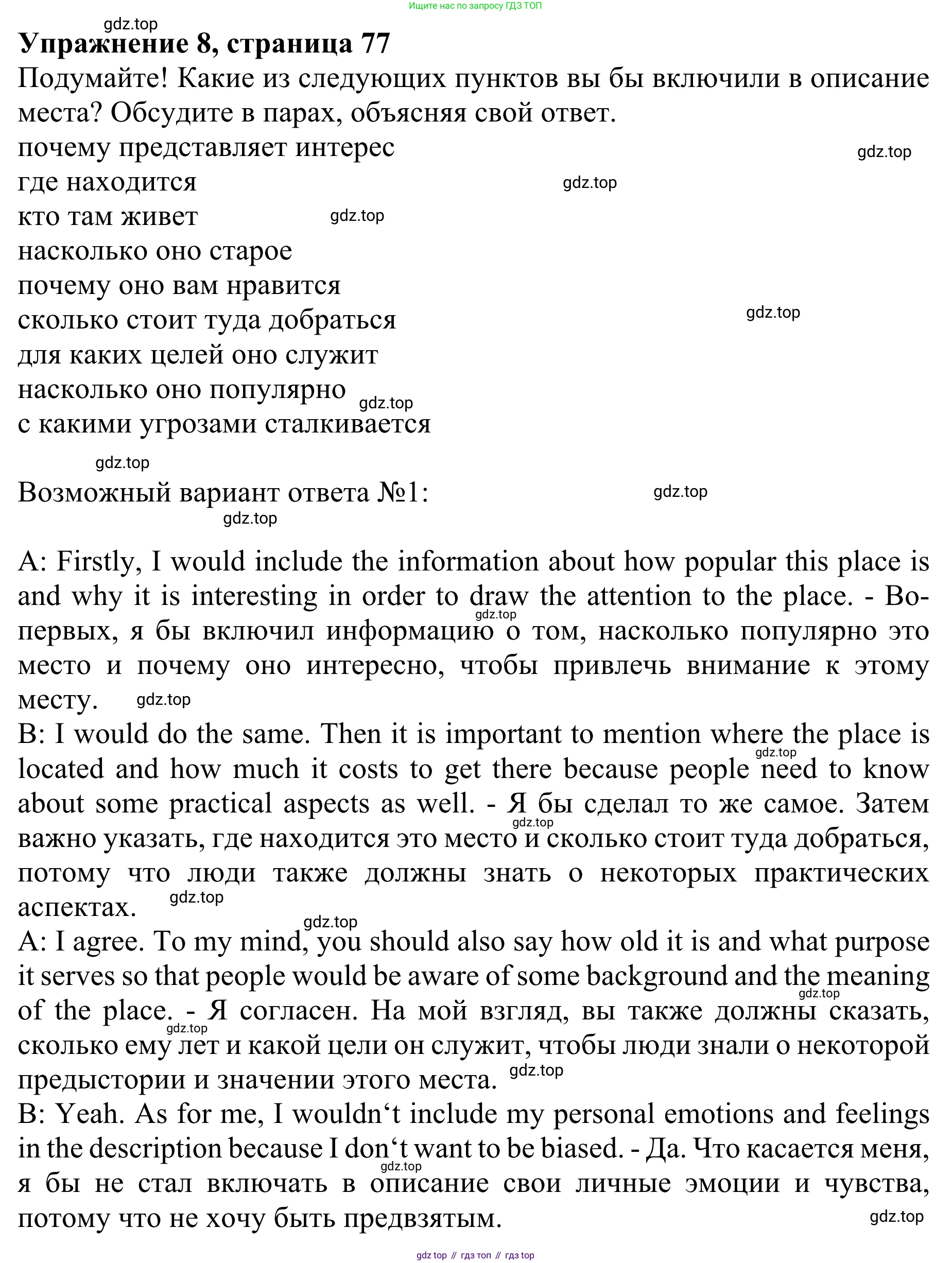 ГДЗ Английский язык (english), 10 класс Учебник (Student's book), авторы: Баранова Ксения Михайловна (Baranova Ksenia), Дули Дженни (Dooley Jenny), Копылова Виктория Викторовна (Kopylova Victoria), Мильруд Радислав Петрович (Millrood Radislav), Эванс Вирджиния (Evans Virginia), издательство Просвещение, Москва, 2019, белого цвета, страница 77, номер 8, Решение 1