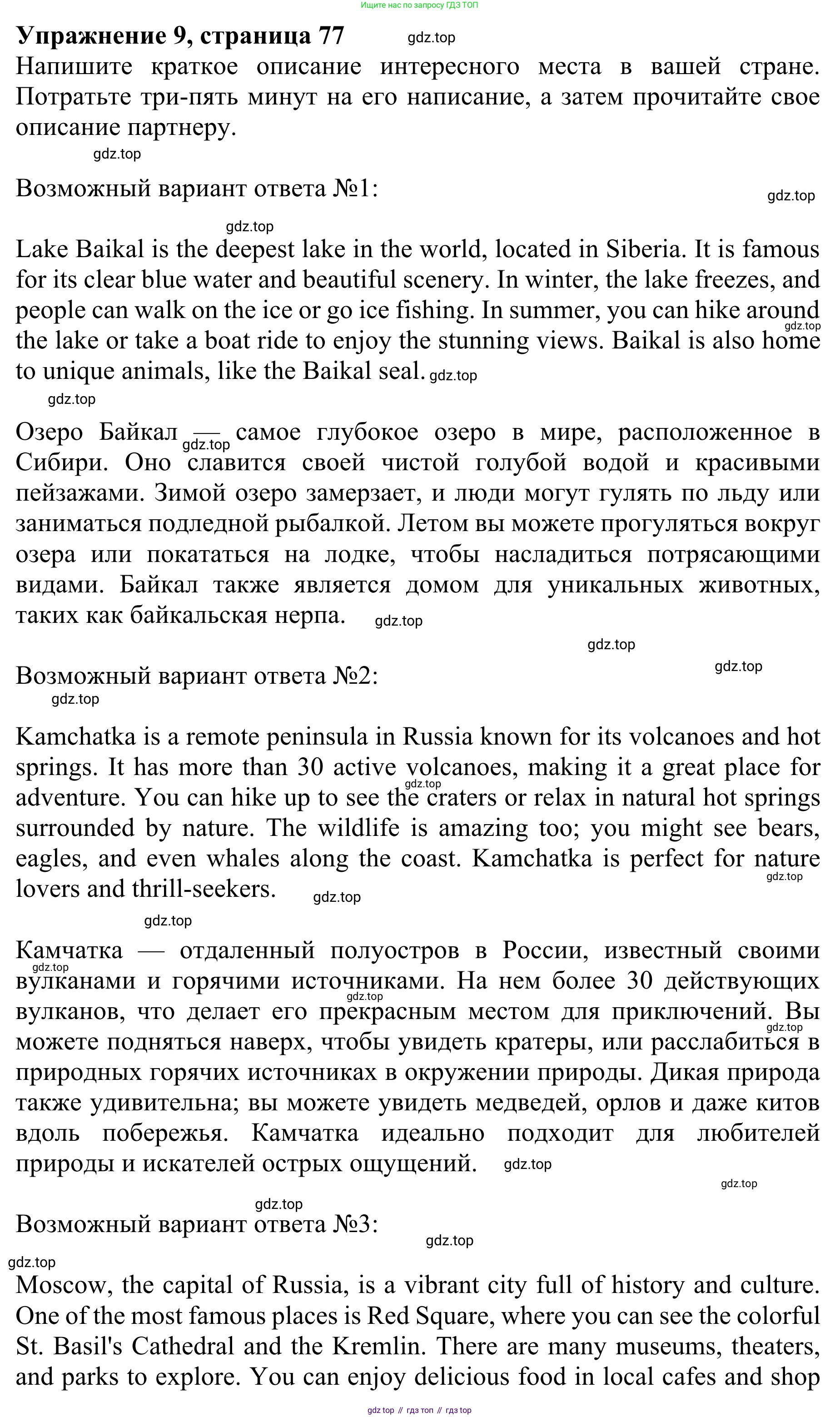 ГДЗ Английский язык (english), 10 класс Учебник (Student's book), авторы: Баранова Ксения Михайловна (Baranova Ksenia), Дули Дженни (Dooley Jenny), Копылова Виктория Викторовна (Kopylova Victoria), Мильруд Радислав Петрович (Millrood Radislav), Эванс Вирджиния (Evans Virginia), издательство Просвещение, Москва, 2019, белого цвета, страница 77, номер 9, Решение 1