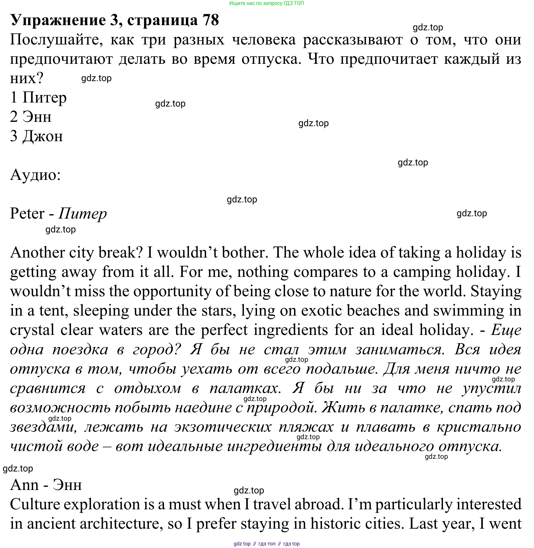 ГДЗ Английский язык (english), 10 класс Учебник (Student's book), авторы: Баранова Ксения Михайловна (Baranova Ksenia), Дули Дженни (Dooley Jenny), Копылова Виктория Викторовна (Kopylova Victoria), Мильруд Радислав Петрович (Millrood Radislav), Эванс Вирджиния (Evans Virginia), издательство Просвещение, Москва, 2019, белого цвета, страница 78, номер 3, Решение 1