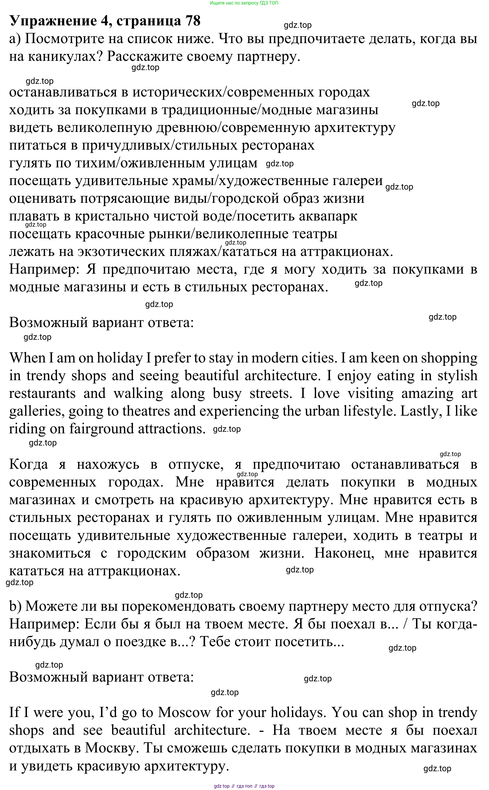 ГДЗ Английский язык (english), 10 класс Учебник (Student's book), авторы: Баранова Ксения Михайловна (Baranova Ksenia), Дули Дженни (Dooley Jenny), Копылова Виктория Викторовна (Kopylova Victoria), Мильруд Радислав Петрович (Millrood Radislav), Эванс Вирджиния (Evans Virginia), издательство Просвещение, Москва, 2019, белого цвета, страница 78, номер 4, Решение 1