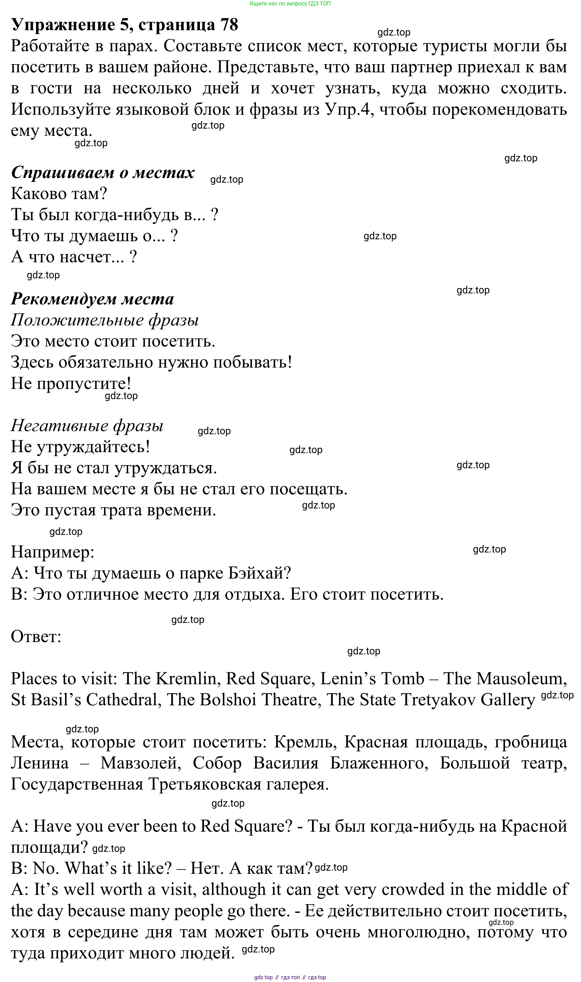 ГДЗ Английский язык (english), 10 класс Учебник (Student's book), авторы: Баранова Ксения Михайловна (Baranova Ksenia), Дули Дженни (Dooley Jenny), Копылова Виктория Викторовна (Kopylova Victoria), Мильруд Радислав Петрович (Millrood Radislav), Эванс Вирджиния (Evans Virginia), издательство Просвещение, Москва, 2019, белого цвета, страница 78, номер 5, Решение 1