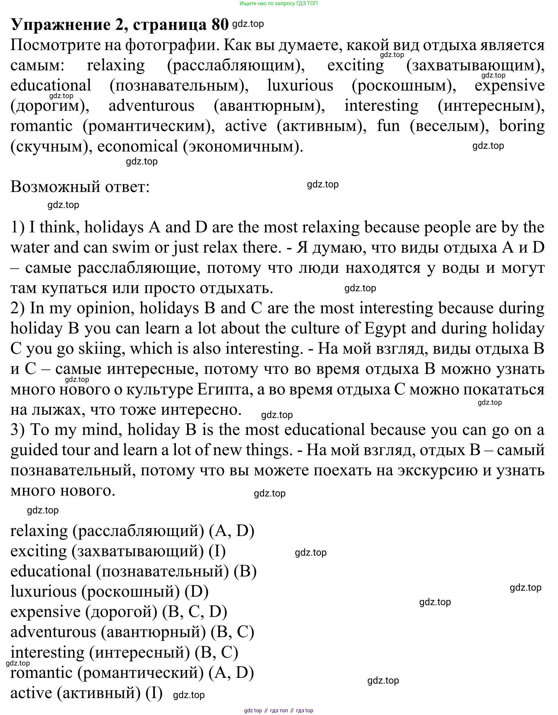 ГДЗ Английский язык (english), 10 класс Учебник (Student's book), авторы: Баранова Ксения Михайловна (Baranova Ksenia), Дули Дженни (Dooley Jenny), Копылова Виктория Викторовна (Kopylova Victoria), Мильруд Радислав Петрович (Millrood Radislav), Эванс Вирджиния (Evans Virginia), издательство Просвещение, Москва, 2019, белого цвета, страница 80, номер 2, Решение 1
