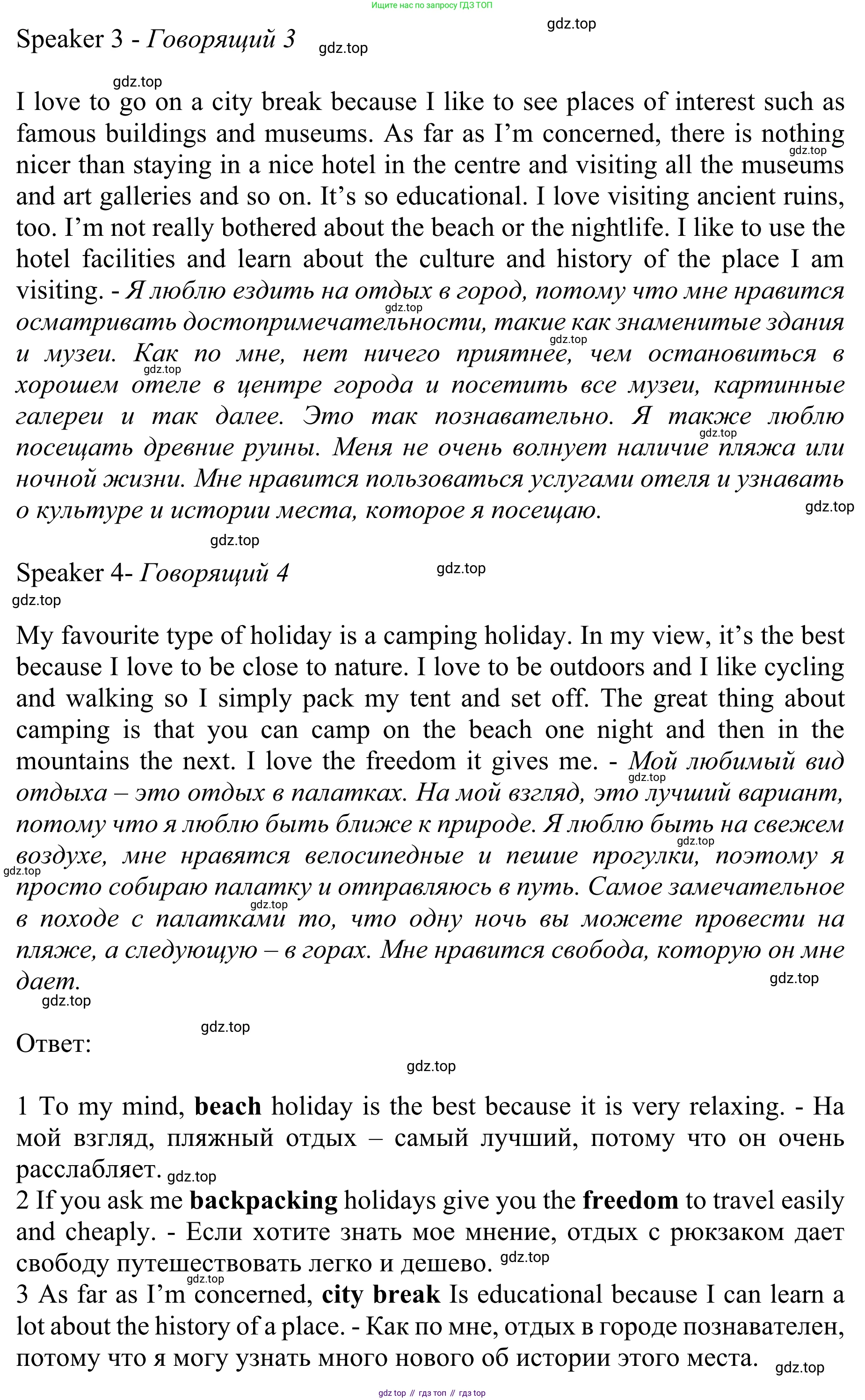 ГДЗ Английский язык (english), 10 класс Учебник (Student's book), авторы: Баранова Ксения Михайловна (Baranova Ksenia), Дули Дженни (Dooley Jenny), Копылова Виктория Викторовна (Kopylova Victoria), Мильруд Радислав Петрович (Millrood Radislav), Эванс Вирджиния (Evans Virginia), издательство Просвещение, Москва, 2019, белого цвета, страница 80, номер 3, Решение 1 (продолжение 2)