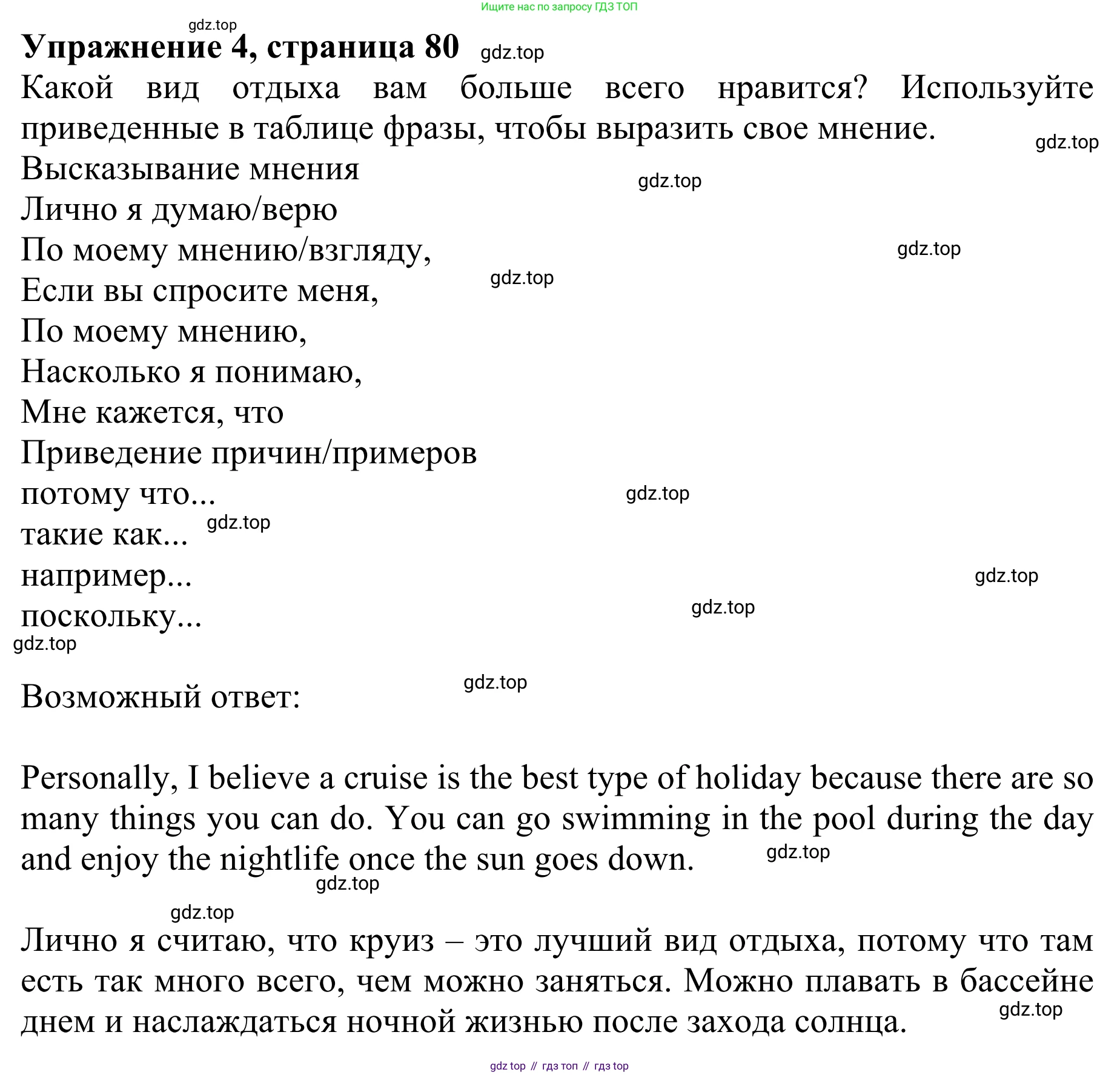 ГДЗ Английский язык (english), 10 класс Учебник (Student's book), авторы: Баранова Ксения Михайловна (Baranova Ksenia), Дули Дженни (Dooley Jenny), Копылова Виктория Викторовна (Kopylova Victoria), Мильруд Радислав Петрович (Millrood Radislav), Эванс Вирджиния (Evans Virginia), издательство Просвещение, Москва, 2019, белого цвета, страница 80, номер 4, Решение 1