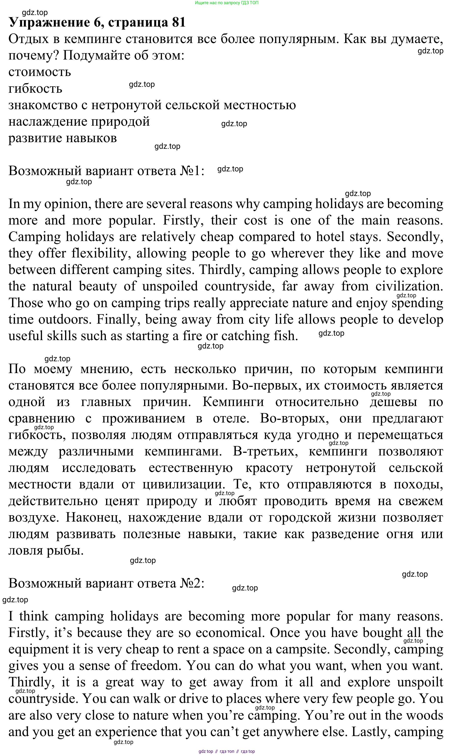 ГДЗ Английский язык (english), 10 класс Учебник (Student's book), авторы: Баранова Ксения Михайловна (Baranova Ksenia), Дули Дженни (Dooley Jenny), Копылова Виктория Викторовна (Kopylova Victoria), Мильруд Радислав Петрович (Millrood Radislav), Эванс Вирджиния (Evans Virginia), издательство Просвещение, Москва, 2019, белого цвета, страница 81, номер 6, Решение 1