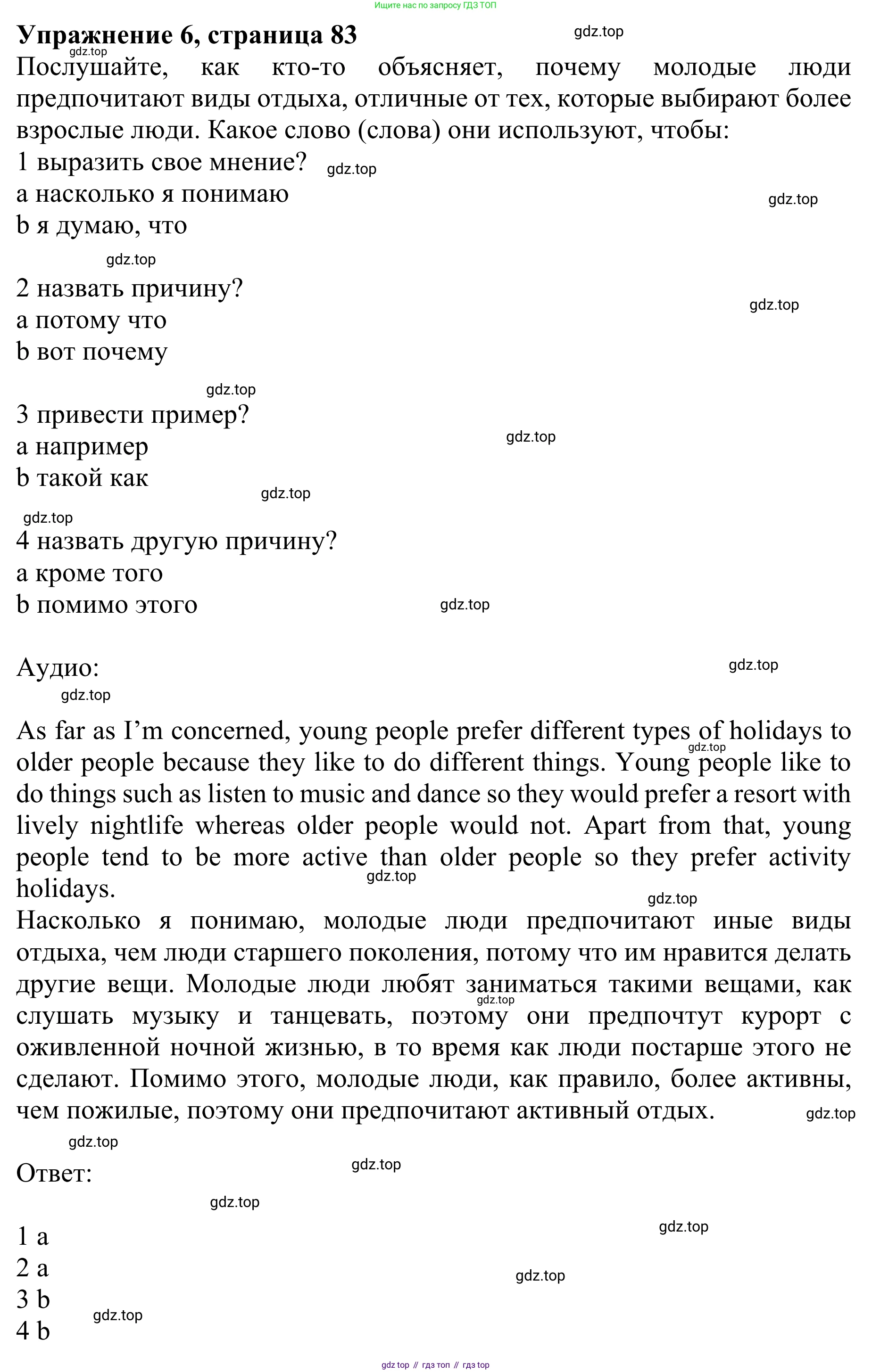 ГДЗ Английский язык (english), 10 класс Учебник (Student's book), авторы: Баранова Ксения Михайловна (Baranova Ksenia), Дули Дженни (Dooley Jenny), Копылова Виктория Викторовна (Kopylova Victoria), Мильруд Радислав Петрович (Millrood Radislav), Эванс Вирджиния (Evans Virginia), издательство Просвещение, Москва, 2019, белого цвета, страница 83, номер 6, Решение 1
