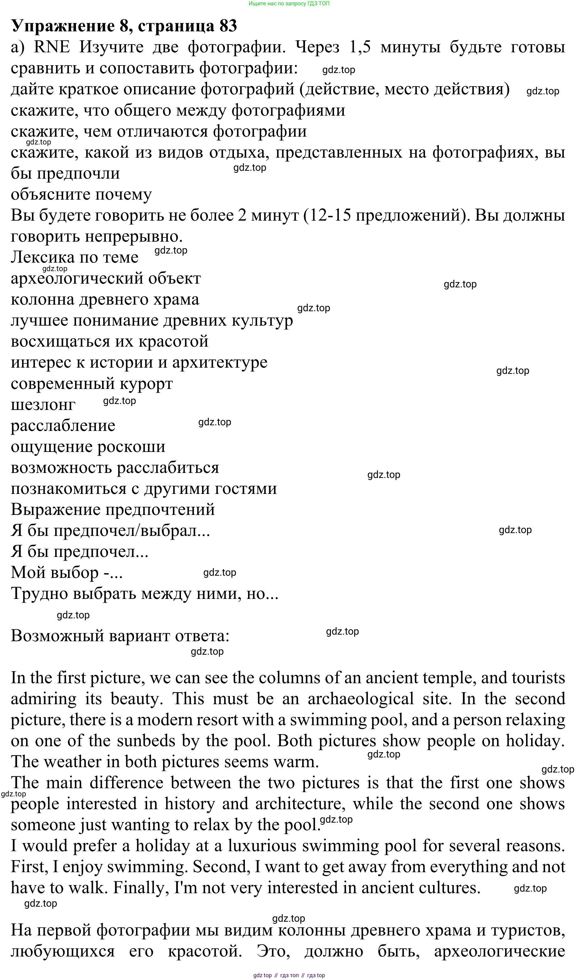 ГДЗ Английский язык (english), 10 класс Учебник (Student's book), авторы: Баранова Ксения Михайловна (Baranova Ksenia), Дули Дженни (Dooley Jenny), Копылова Виктория Викторовна (Kopylova Victoria), Мильруд Радислав Петрович (Millrood Radislav), Эванс Вирджиния (Evans Virginia), издательство Просвещение, Москва, 2019, белого цвета, страница 83, номер 8, Решение 1