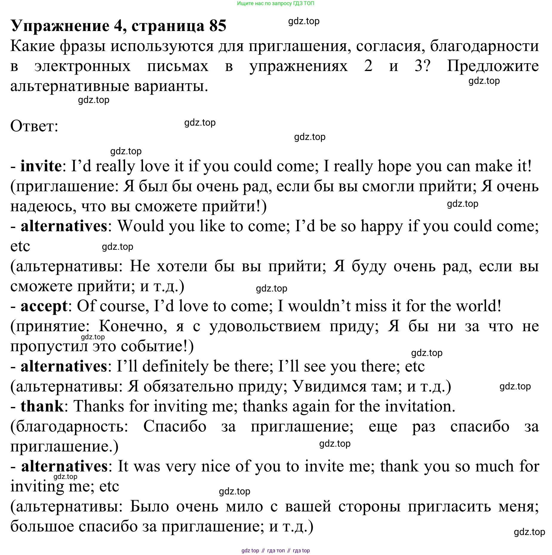 ГДЗ Английский язык (english), 10 класс Учебник (Student's book), авторы: Баранова Ксения Михайловна (Baranova Ksenia), Дули Дженни (Dooley Jenny), Копылова Виктория Викторовна (Kopylova Victoria), Мильруд Радислав Петрович (Millrood Radislav), Эванс Вирджиния (Evans Virginia), издательство Просвещение, Москва, 2019, белого цвета, страница 85, номер 4, Решение 1