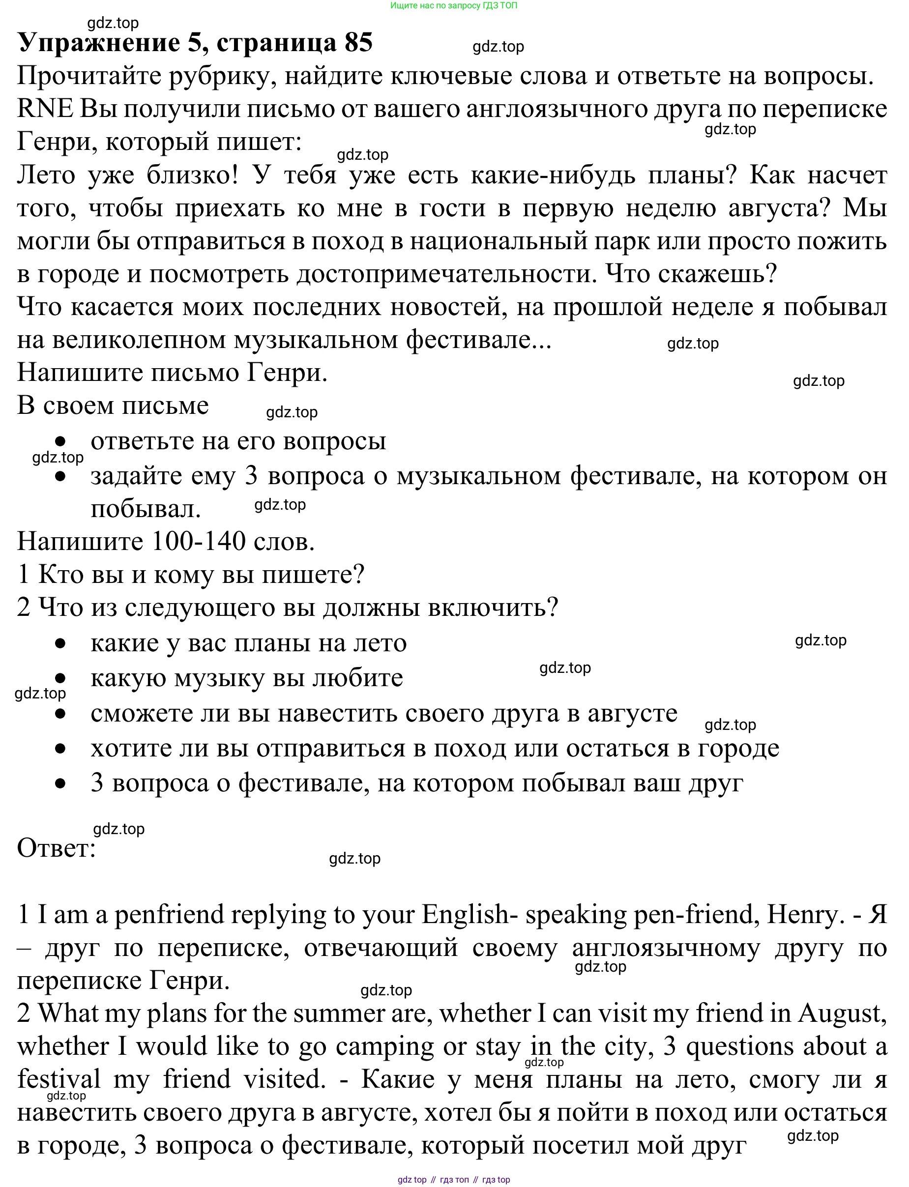 ГДЗ Английский язык (english), 10 класс Учебник (Student's book), авторы: Баранова Ксения Михайловна (Baranova Ksenia), Дули Дженни (Dooley Jenny), Копылова Виктория Викторовна (Kopylova Victoria), Мильруд Радислав Петрович (Millrood Radislav), Эванс Вирджиния (Evans Virginia), издательство Просвещение, Москва, 2019, белого цвета, страница 85, номер 5, Решение 1