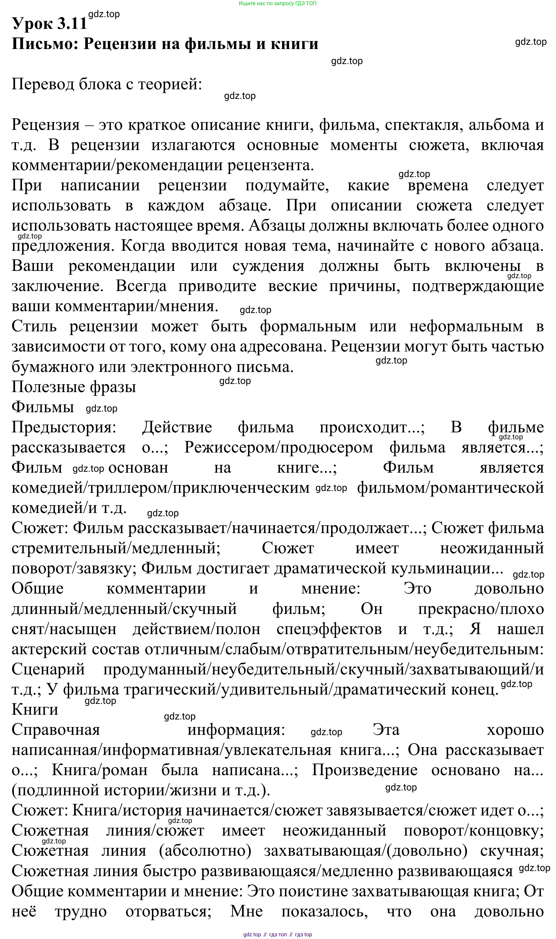 ГДЗ Английский язык (english), 10 класс Учебник (Student's book), авторы: Баранова Ксения Михайловна (Baranova Ksenia), Дули Дженни (Dooley Jenny), Копылова Виктория Викторовна (Kopylova Victoria), Мильруд Радислав Петрович (Millrood Radislav), Эванс Вирджиния (Evans Virginia), издательство Просвещение, Москва, 2019, белого цвета, страница 88, Решение 1