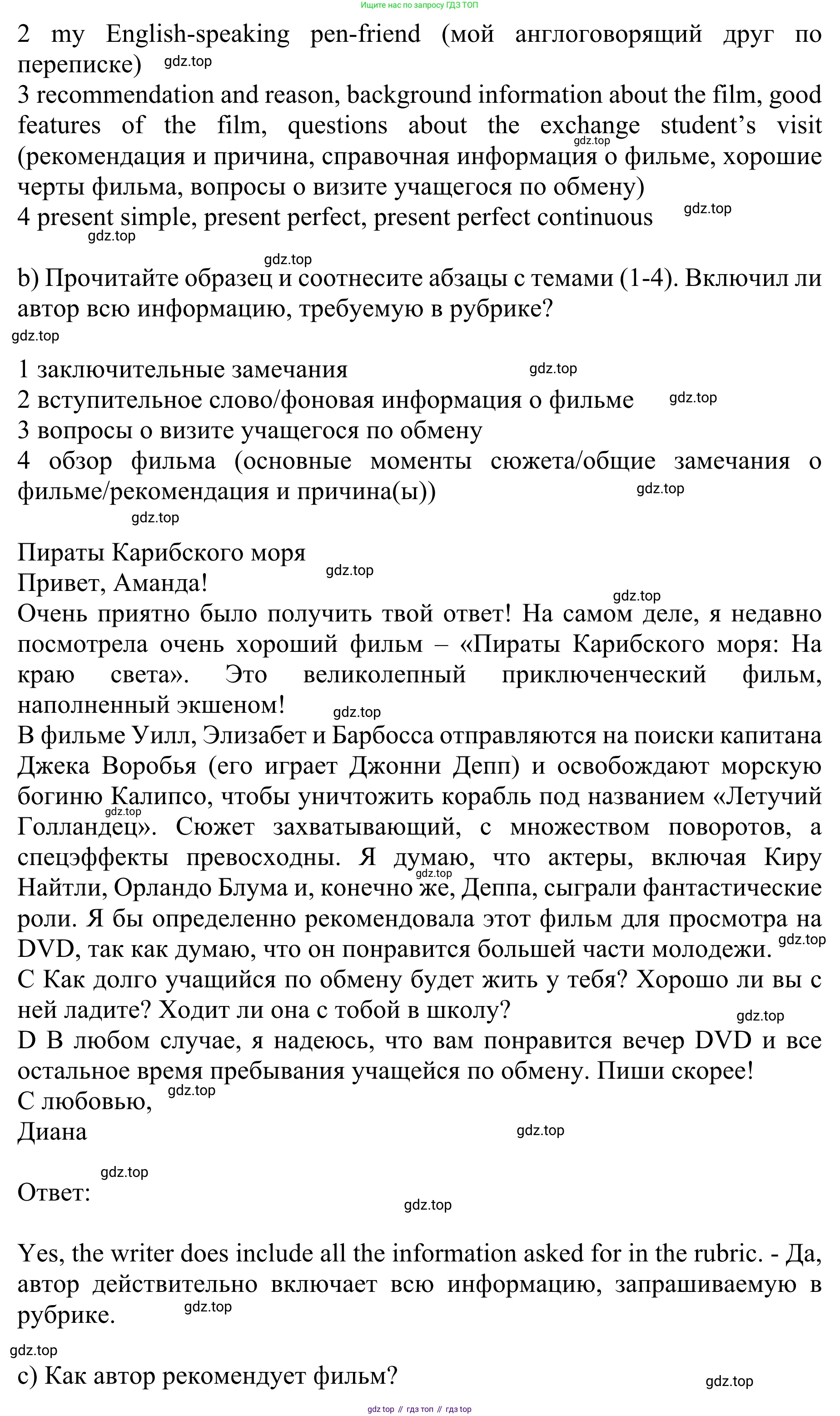 ГДЗ Английский язык (english), 10 класс Учебник (Student's book), авторы: Баранова Ксения Михайловна (Baranova Ksenia), Дули Дженни (Dooley Jenny), Копылова Виктория Викторовна (Kopylova Victoria), Мильруд Радислав Петрович (Millrood Radislav), Эванс Вирджиния (Evans Virginia), издательство Просвещение, Москва, 2019, белого цвета, страница 88, номер 1, Решение 1 (продолжение 2)