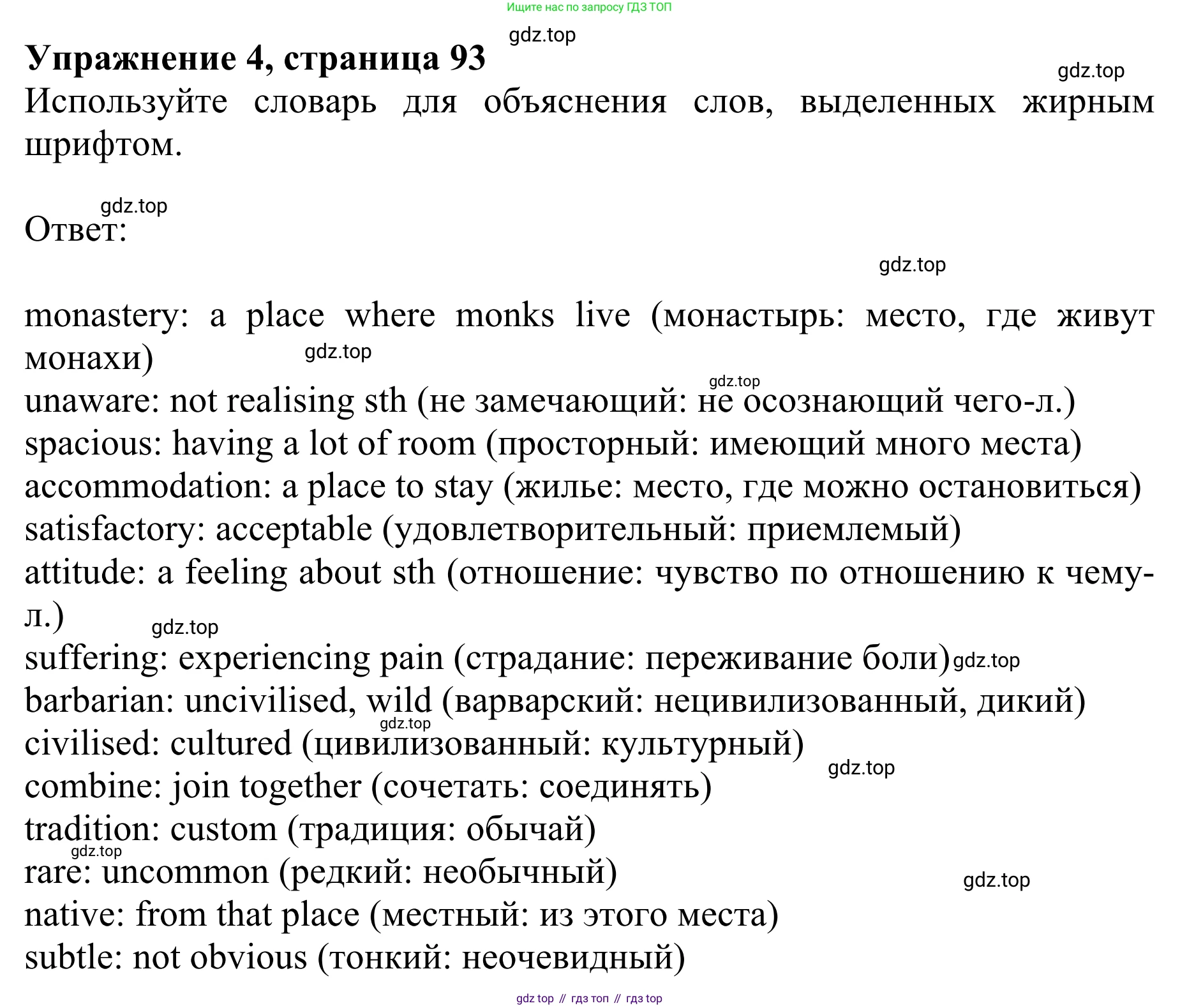 ГДЗ Английский язык (english), 10 класс Учебник (Student's book), авторы: Баранова Ксения Михайловна (Baranova Ksenia), Дули Дженни (Dooley Jenny), Копылова Виктория Викторовна (Kopylova Victoria), Мильруд Радислав Петрович (Millrood Radislav), Эванс Вирджиния (Evans Virginia), издательство Просвещение, Москва, 2019, белого цвета, страница 93, номер 4, Решение 1