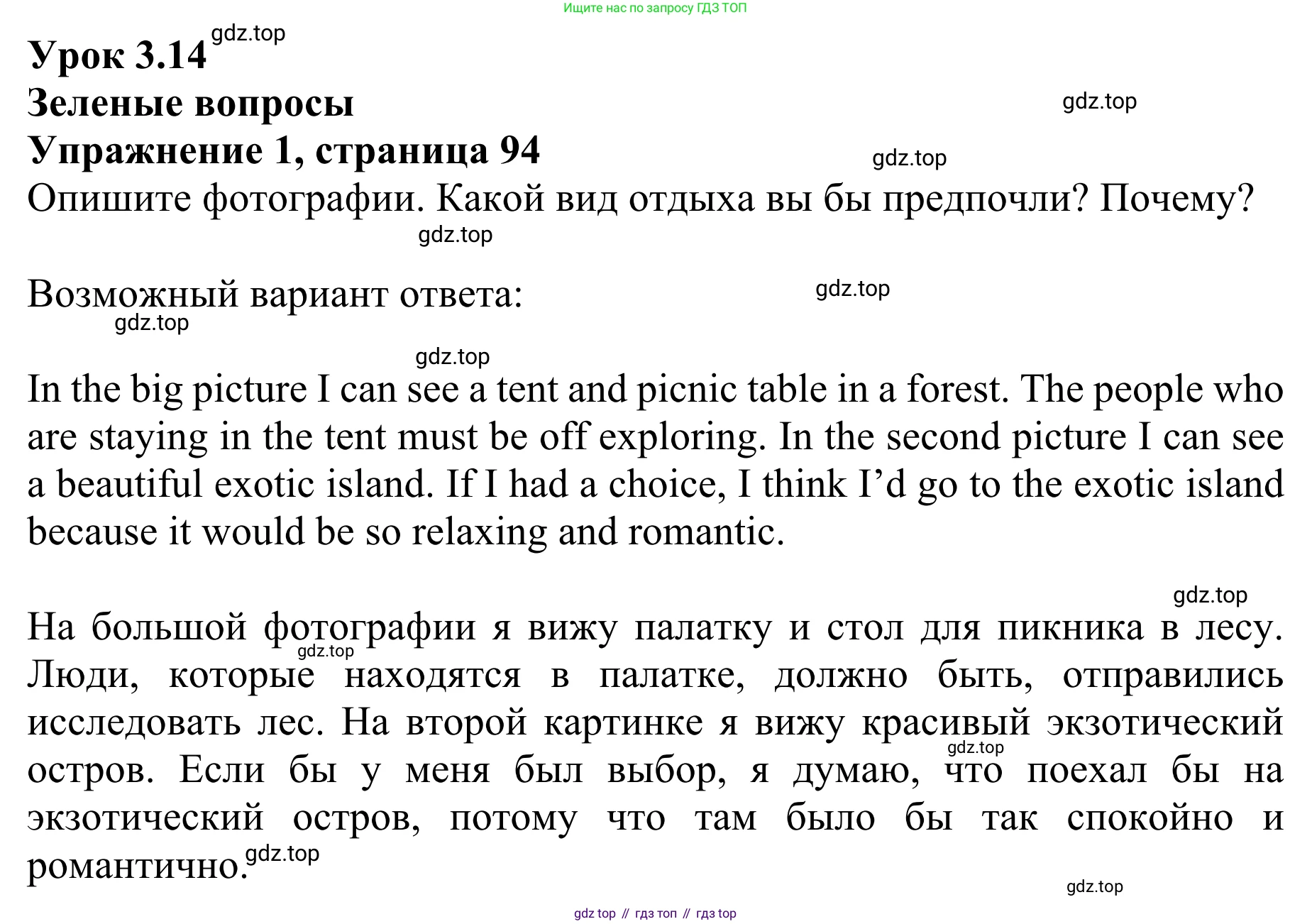ГДЗ Английский язык (english), 10 класс Учебник (Student's book), авторы: Баранова Ксения Михайловна (Baranova Ksenia), Дули Дженни (Dooley Jenny), Копылова Виктория Викторовна (Kopylova Victoria), Мильруд Радислав Петрович (Millrood Radislav), Эванс Вирджиния (Evans Virginia), издательство Просвещение, Москва, 2019, белого цвета, страница 94, номер 1, Решение 1