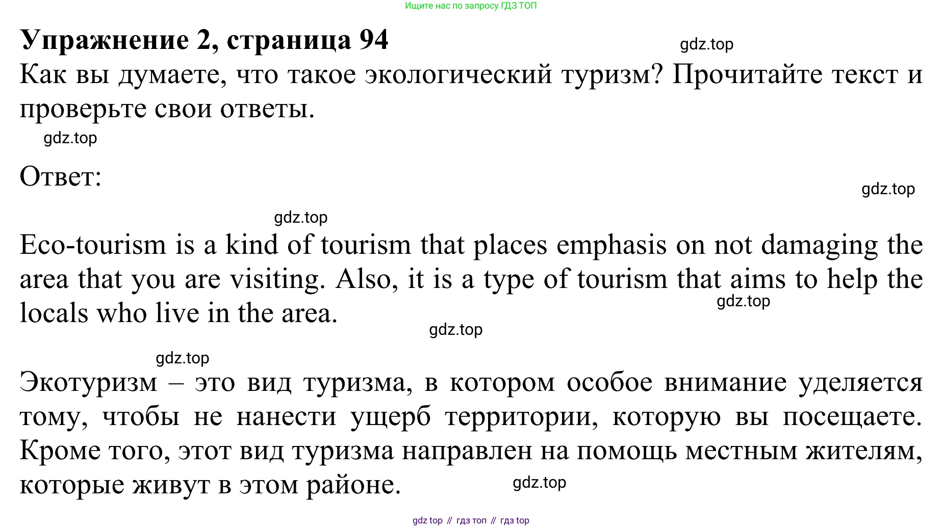 ГДЗ Английский язык (english), 10 класс Учебник (Student's book), авторы: Баранова Ксения Михайловна (Baranova Ksenia), Дули Дженни (Dooley Jenny), Копылова Виктория Викторовна (Kopylova Victoria), Мильруд Радислав Петрович (Millrood Radislav), Эванс Вирджиния (Evans Virginia), издательство Просвещение, Москва, 2019, белого цвета, страница 94, номер 2, Решение 1