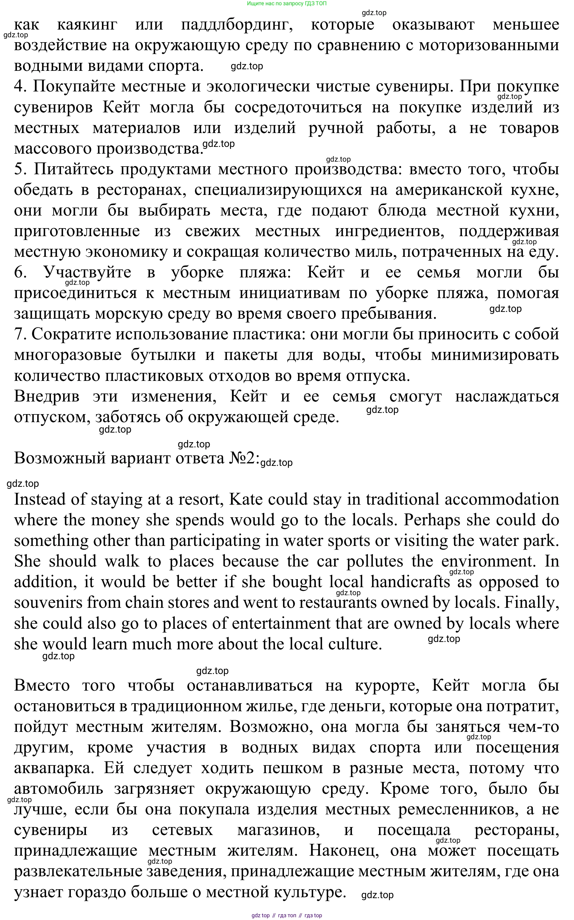 ГДЗ Английский язык (english), 10 класс Учебник (Student's book), авторы: Баранова Ксения Михайловна (Baranova Ksenia), Дули Дженни (Dooley Jenny), Копылова Виктория Викторовна (Kopylova Victoria), Мильруд Радислав Петрович (Millrood Radislav), Эванс Вирджиния (Evans Virginia), издательство Просвещение, Москва, 2019, белого цвета, страница 94, номер 5, Решение 1 (продолжение 3)