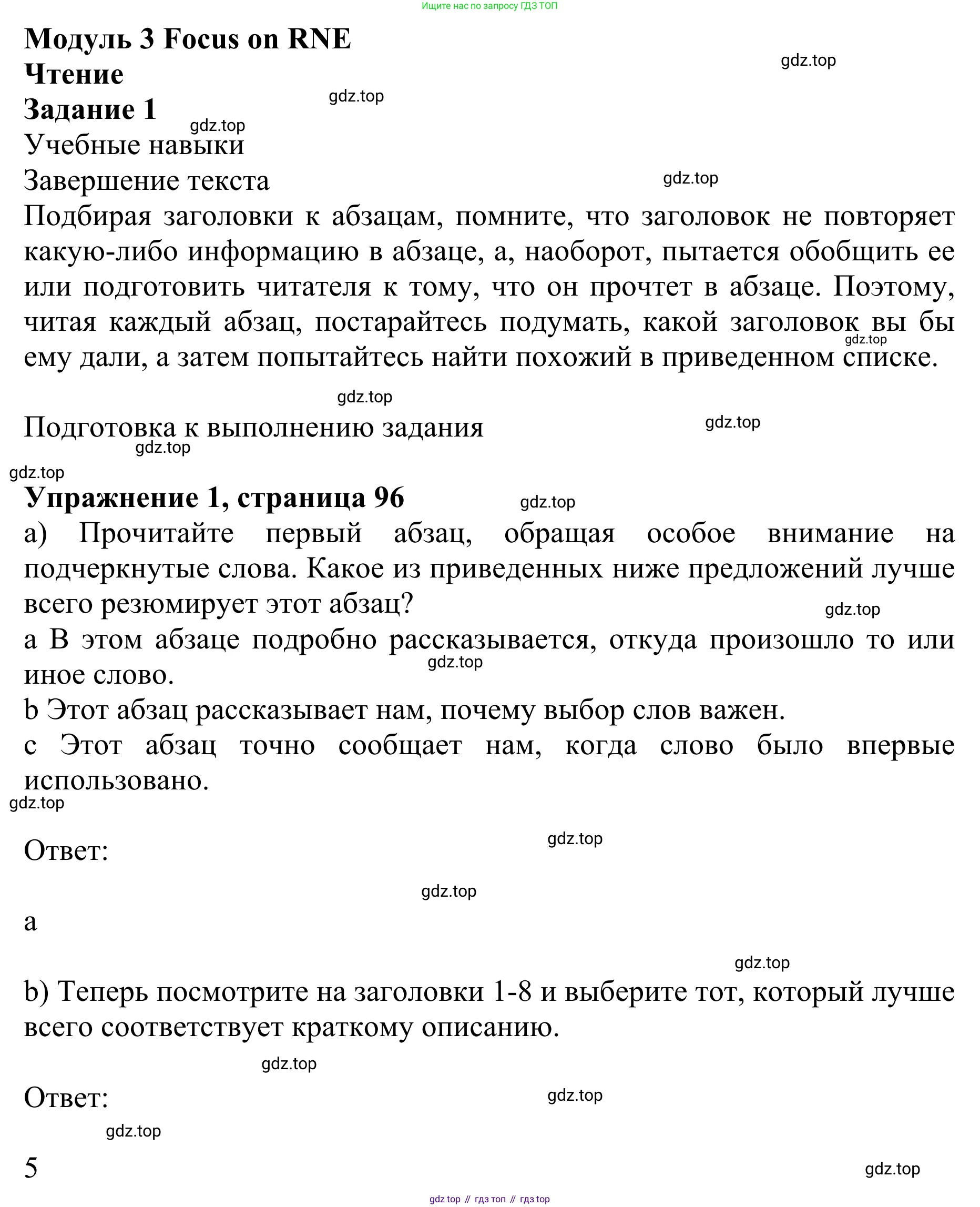 ГДЗ Английский язык (english), 10 класс Учебник (Student's book), авторы: Баранова Ксения Михайловна (Baranova Ksenia), Дули Дженни (Dooley Jenny), Копылова Виктория Викторовна (Kopylova Victoria), Мильруд Радислав Петрович (Millrood Radislav), Эванс Вирджиния (Evans Virginia), издательство Просвещение, Москва, 2019, белого цвета, страница 96, номер 1, Решение 1