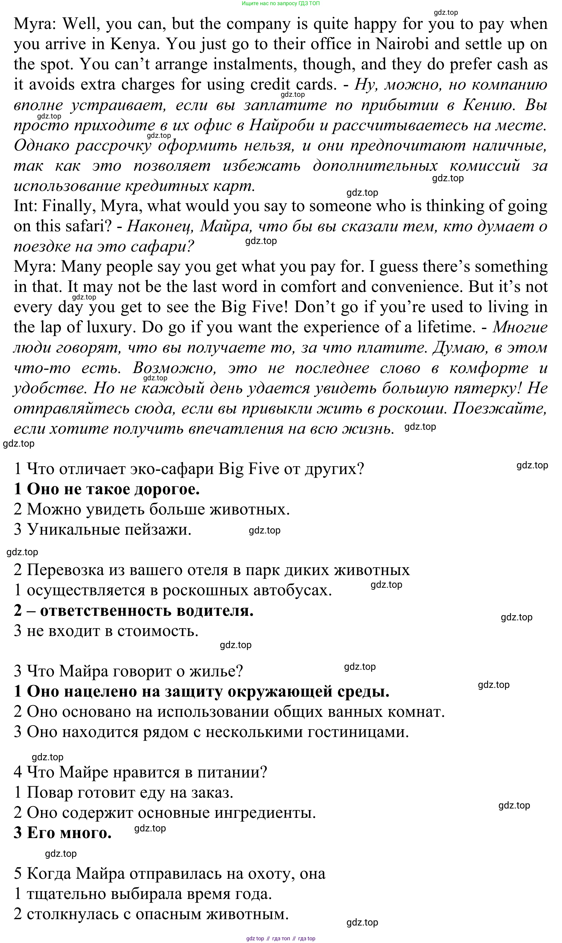 ГДЗ Английский язык (english), 10 класс Учебник (Student's book), авторы: Баранова Ксения Михайловна (Baranova Ksenia), Дули Дженни (Dooley Jenny), Копылова Виктория Викторовна (Kopylova Victoria), Мильруд Радислав Петрович (Millrood Radislav), Эванс Вирджиния (Evans Virginia), издательство Просвещение, Москва, 2019, белого цвета, страница 97, номер 4, Решение 1 (продолжение 3)