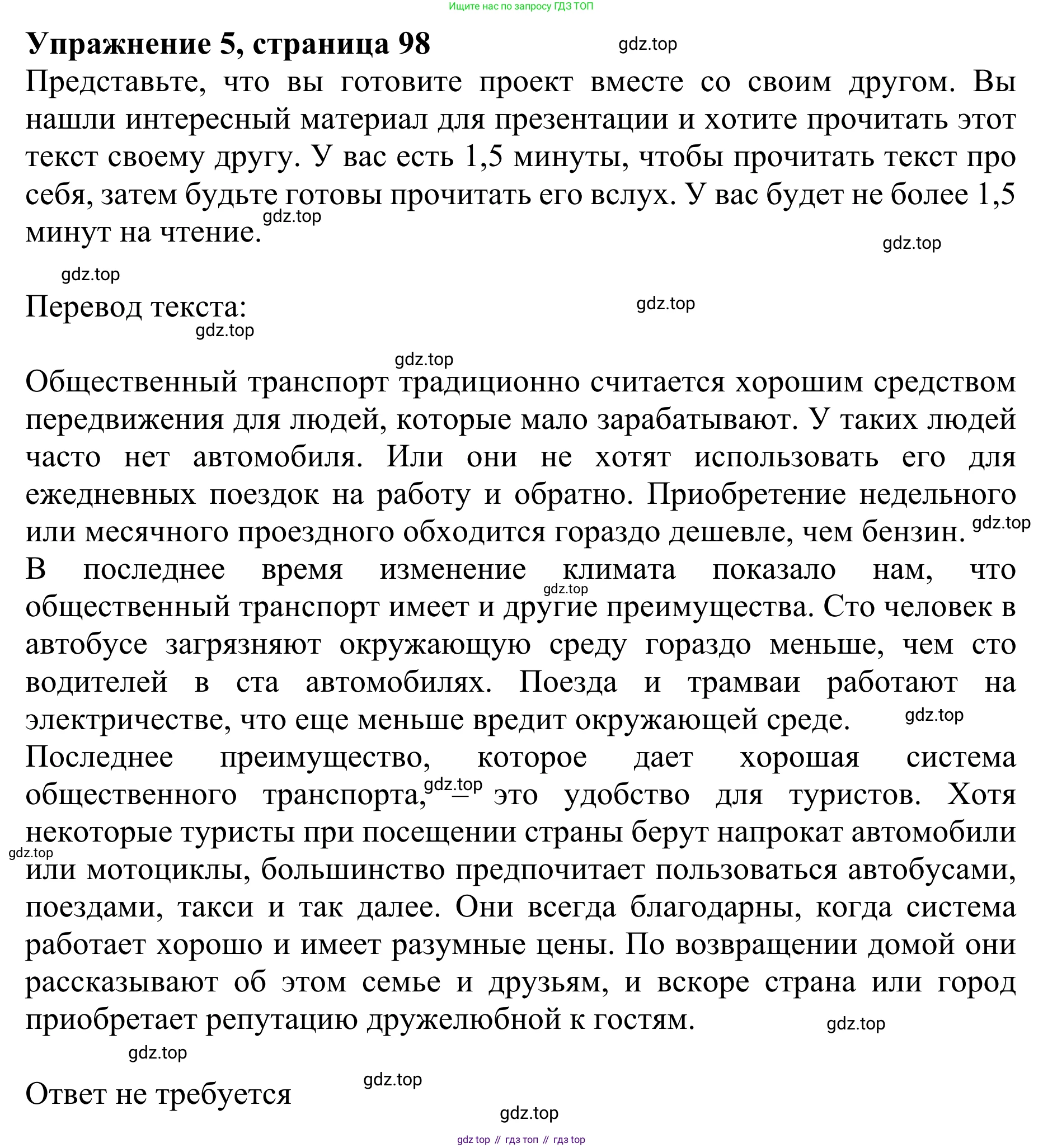 ГДЗ Английский язык (english), 10 класс Учебник (Student's book), авторы: Баранова Ксения Михайловна (Baranova Ksenia), Дули Дженни (Dooley Jenny), Копылова Виктория Викторовна (Kopylova Victoria), Мильруд Радислав Петрович (Millrood Radislav), Эванс Вирджиния (Evans Virginia), издательство Просвещение, Москва, 2019, белого цвета, страница 98, номер 5, Решение 1