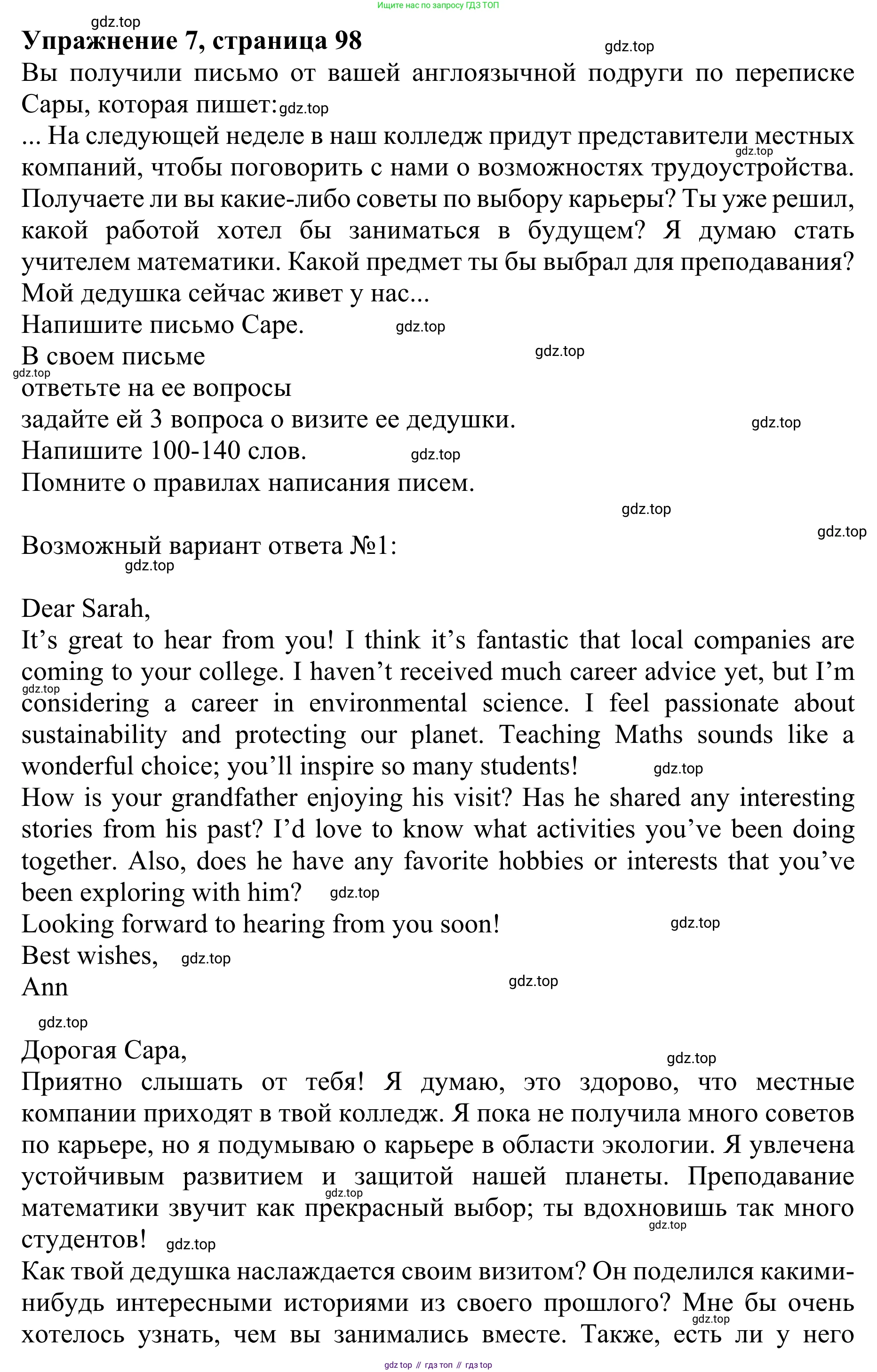 ГДЗ Английский язык (english), 10 класс Учебник (Student's book), авторы: Баранова Ксения Михайловна (Baranova Ksenia), Дули Дженни (Dooley Jenny), Копылова Виктория Викторовна (Kopylova Victoria), Мильруд Радислав Петрович (Millrood Radislav), Эванс Вирджиния (Evans Virginia), издательство Просвещение, Москва, 2019, белого цвета, страница 98, номер 7, Решение 1