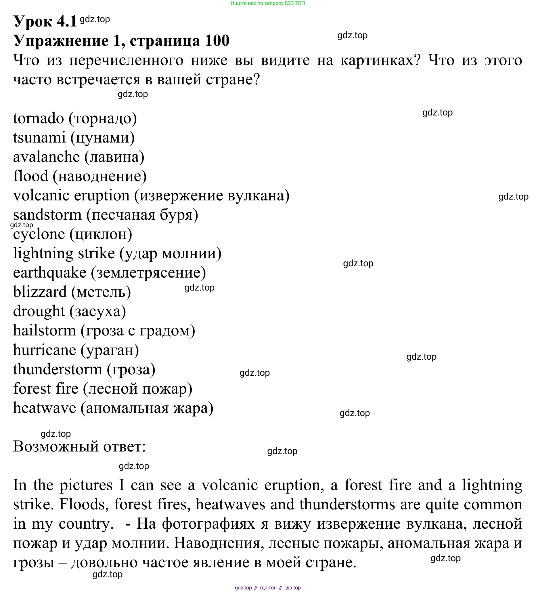 ГДЗ Английский язык (english), 10 класс Учебник (Student's book), авторы: Баранова Ксения Михайловна (Baranova Ksenia), Дули Дженни (Dooley Jenny), Копылова Виктория Викторовна (Kopylova Victoria), Мильруд Радислав Петрович (Millrood Radislav), Эванс Вирджиния (Evans Virginia), издательство Просвещение, Москва, 2019, белого цвета, страница 100, номер 1, Решение 1