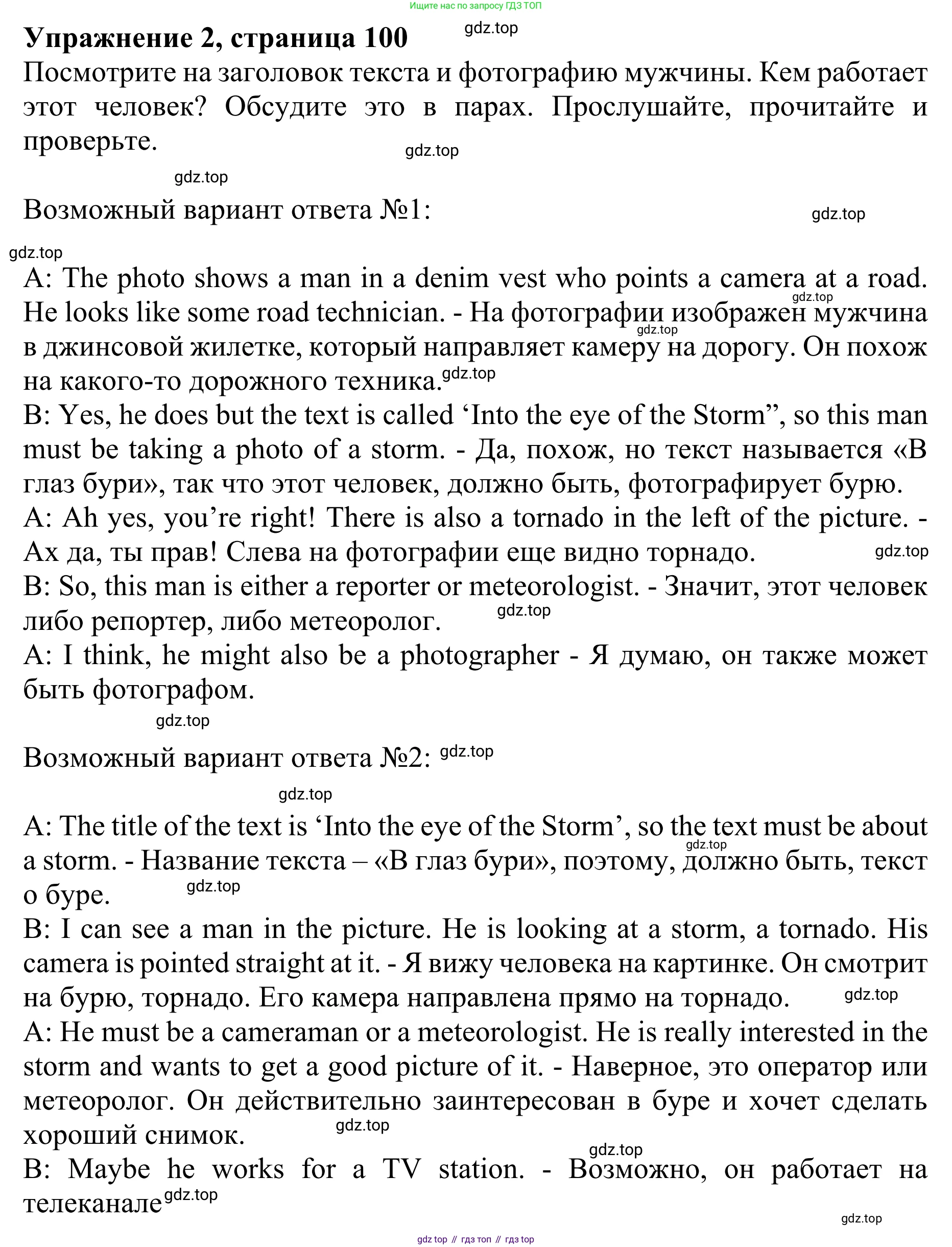 ГДЗ Английский язык (english), 10 класс Учебник (Student's book), авторы: Баранова Ксения Михайловна (Baranova Ksenia), Дули Дженни (Dooley Jenny), Копылова Виктория Викторовна (Kopylova Victoria), Мильруд Радислав Петрович (Millrood Radislav), Эванс Вирджиния (Evans Virginia), издательство Просвещение, Москва, 2019, белого цвета, страница 100, номер 2, Решение 1