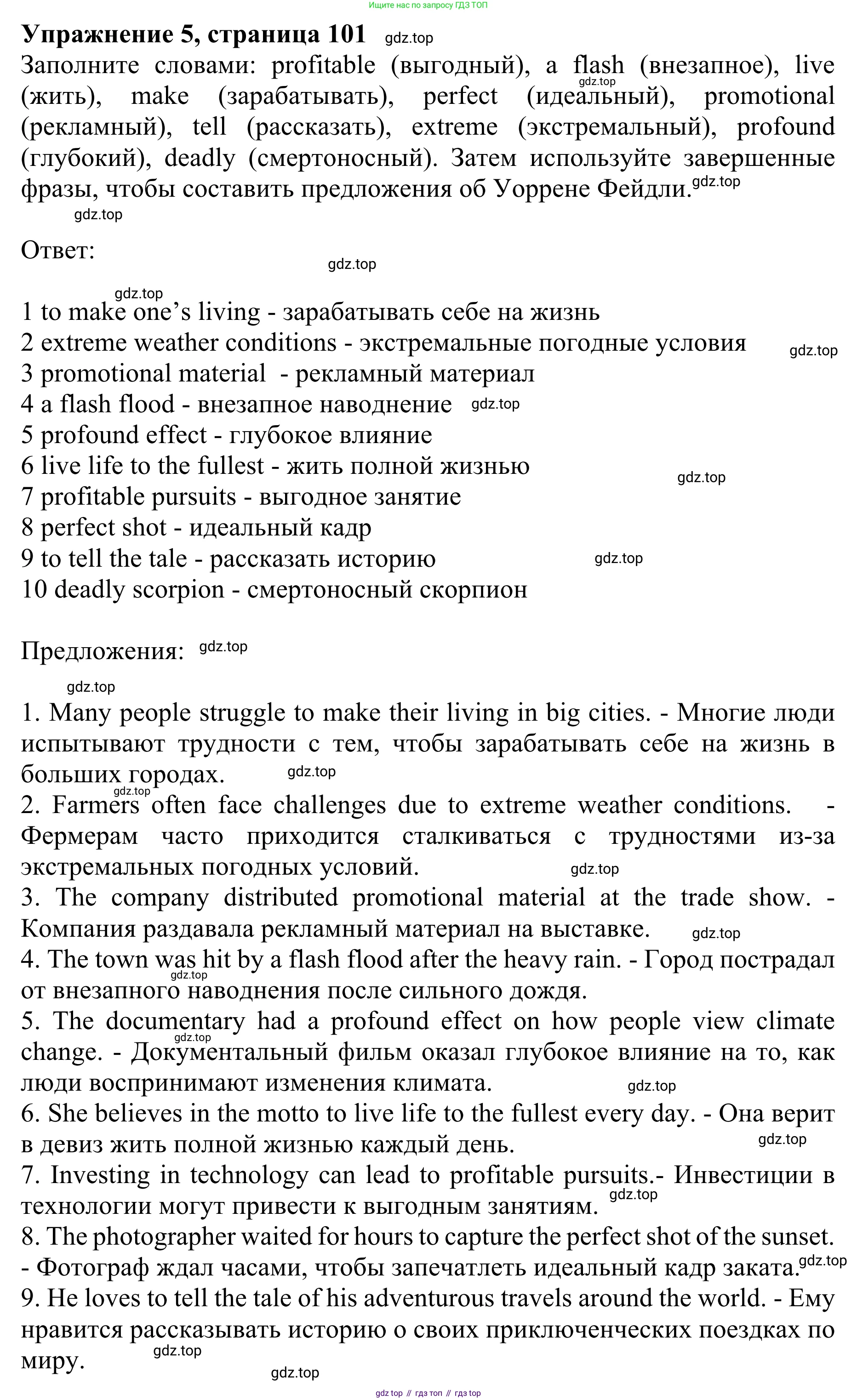 ГДЗ Английский язык (english), 10 класс Учебник (Student's book), авторы: Баранова Ксения Михайловна (Baranova Ksenia), Дули Дженни (Dooley Jenny), Копылова Виктория Викторовна (Kopylova Victoria), Мильруд Радислав Петрович (Millrood Radislav), Эванс Вирджиния (Evans Virginia), издательство Просвещение, Москва, 2019, белого цвета, страница 101, номер 5, Решение 1