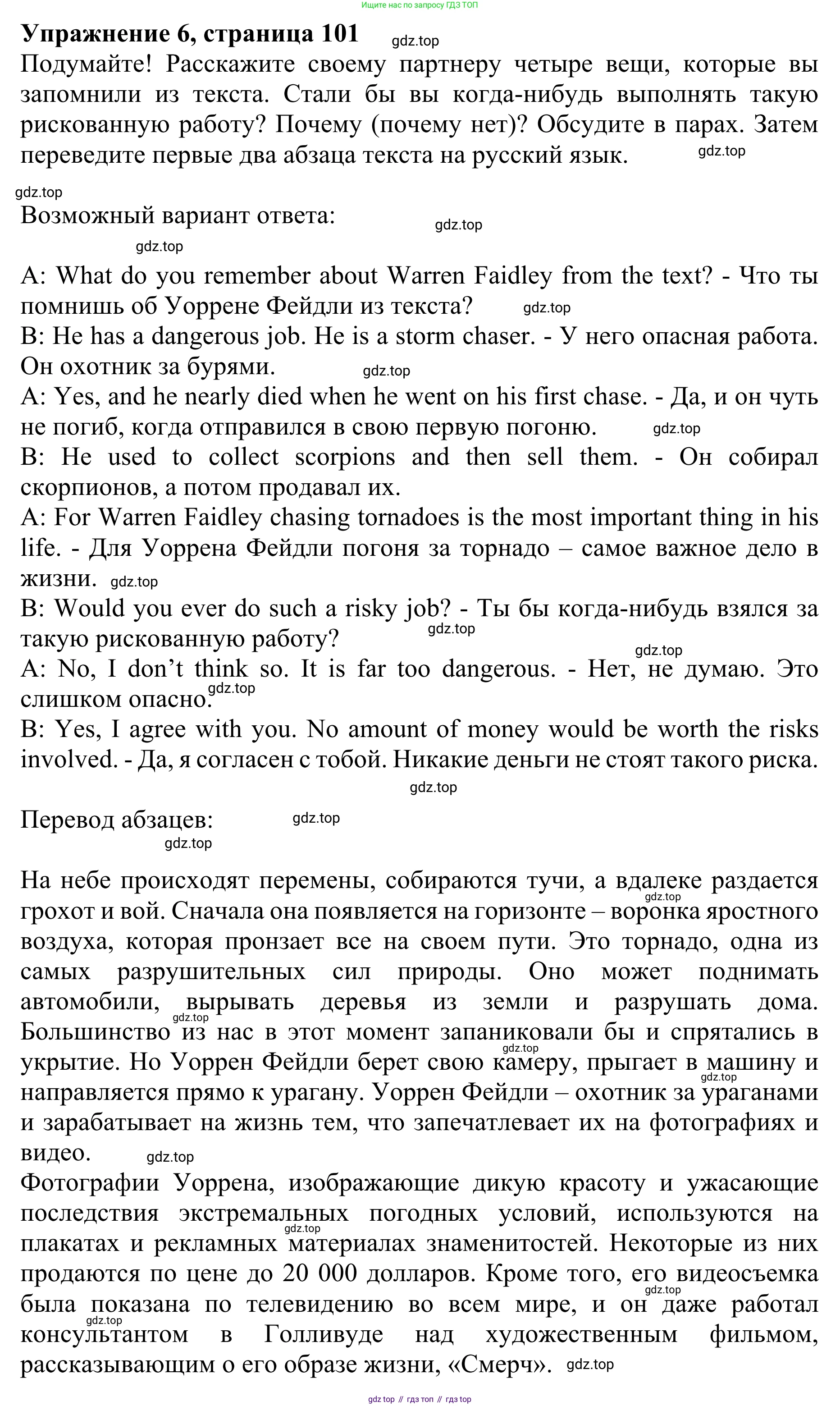 ГДЗ Английский язык (english), 10 класс Учебник (Student's book), авторы: Баранова Ксения Михайловна (Baranova Ksenia), Дули Дженни (Dooley Jenny), Копылова Виктория Викторовна (Kopylova Victoria), Мильруд Радислав Петрович (Millrood Radislav), Эванс Вирджиния (Evans Virginia), издательство Просвещение, Москва, 2019, белого цвета, страница 101, номер 6, Решение 1