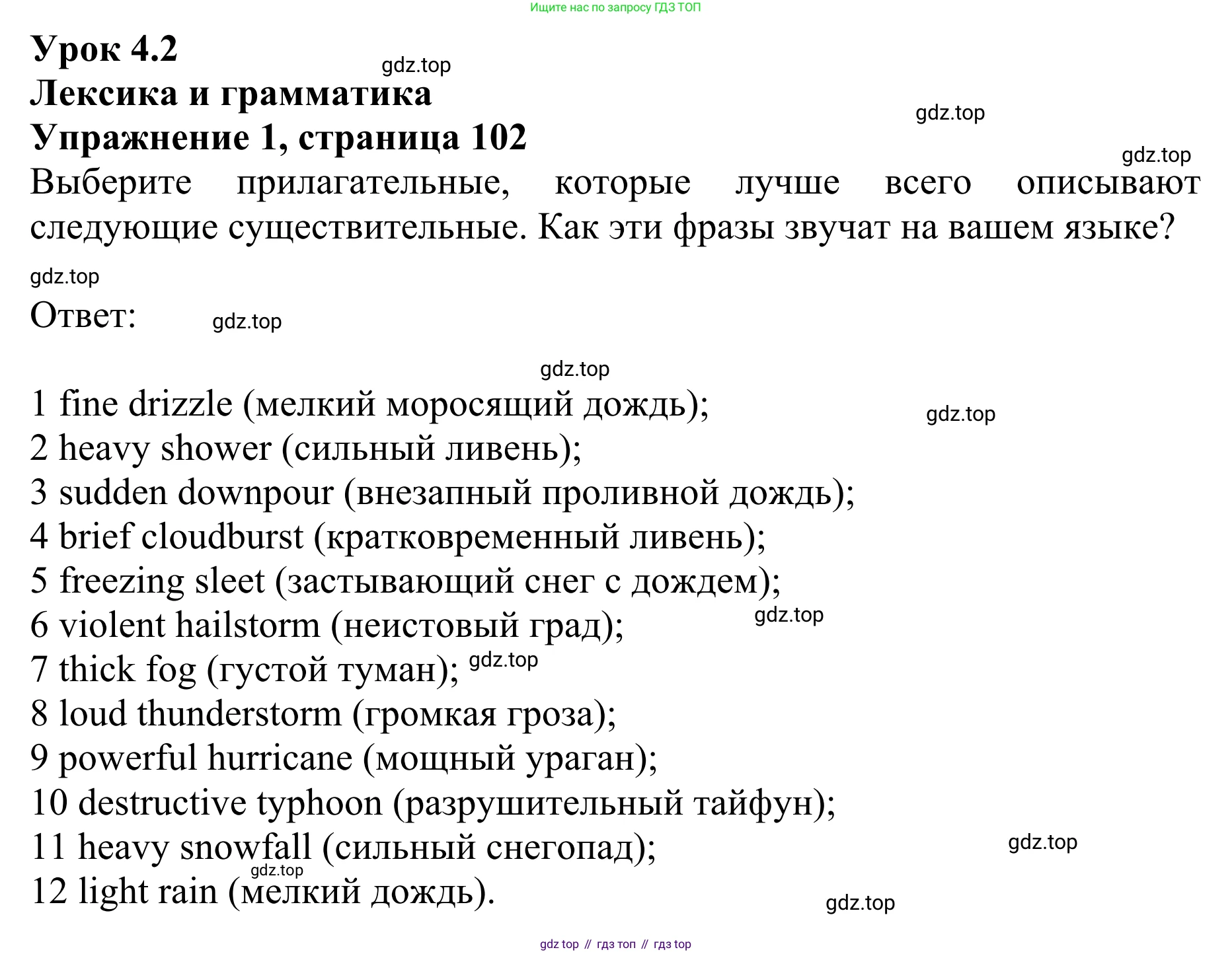 ГДЗ Английский язык (english), 10 класс Учебник (Student's book), авторы: Баранова Ксения Михайловна (Baranova Ksenia), Дули Дженни (Dooley Jenny), Копылова Виктория Викторовна (Kopylova Victoria), Мильруд Радислав Петрович (Millrood Radislav), Эванс Вирджиния (Evans Virginia), издательство Просвещение, Москва, 2019, белого цвета, страница 102, номер 1, Решение 1