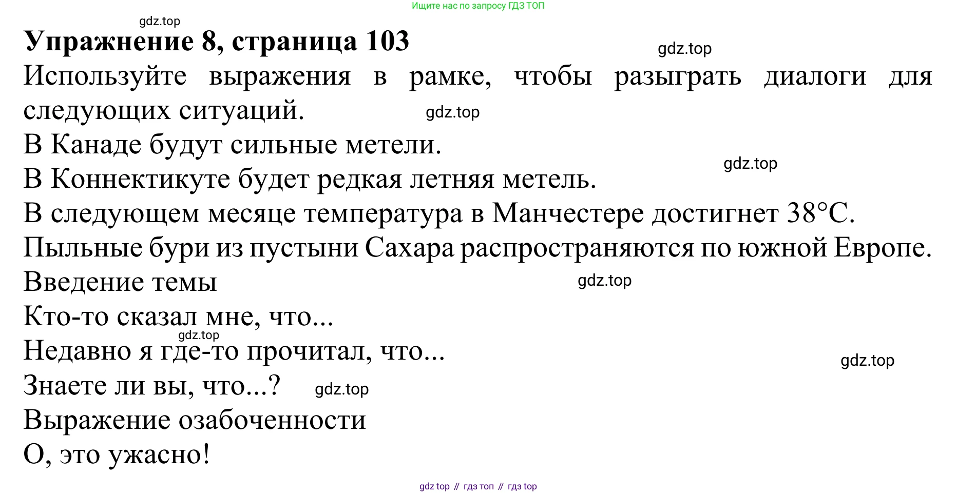 ГДЗ Английский язык (english), 10 класс Учебник (Student's book), авторы: Баранова Ксения Михайловна (Baranova Ksenia), Дули Дженни (Dooley Jenny), Копылова Виктория Викторовна (Kopylova Victoria), Мильруд Радислав Петрович (Millrood Radislav), Эванс Вирджиния (Evans Virginia), издательство Просвещение, Москва, 2019, белого цвета, страница 103, номер 8, Решение 1
