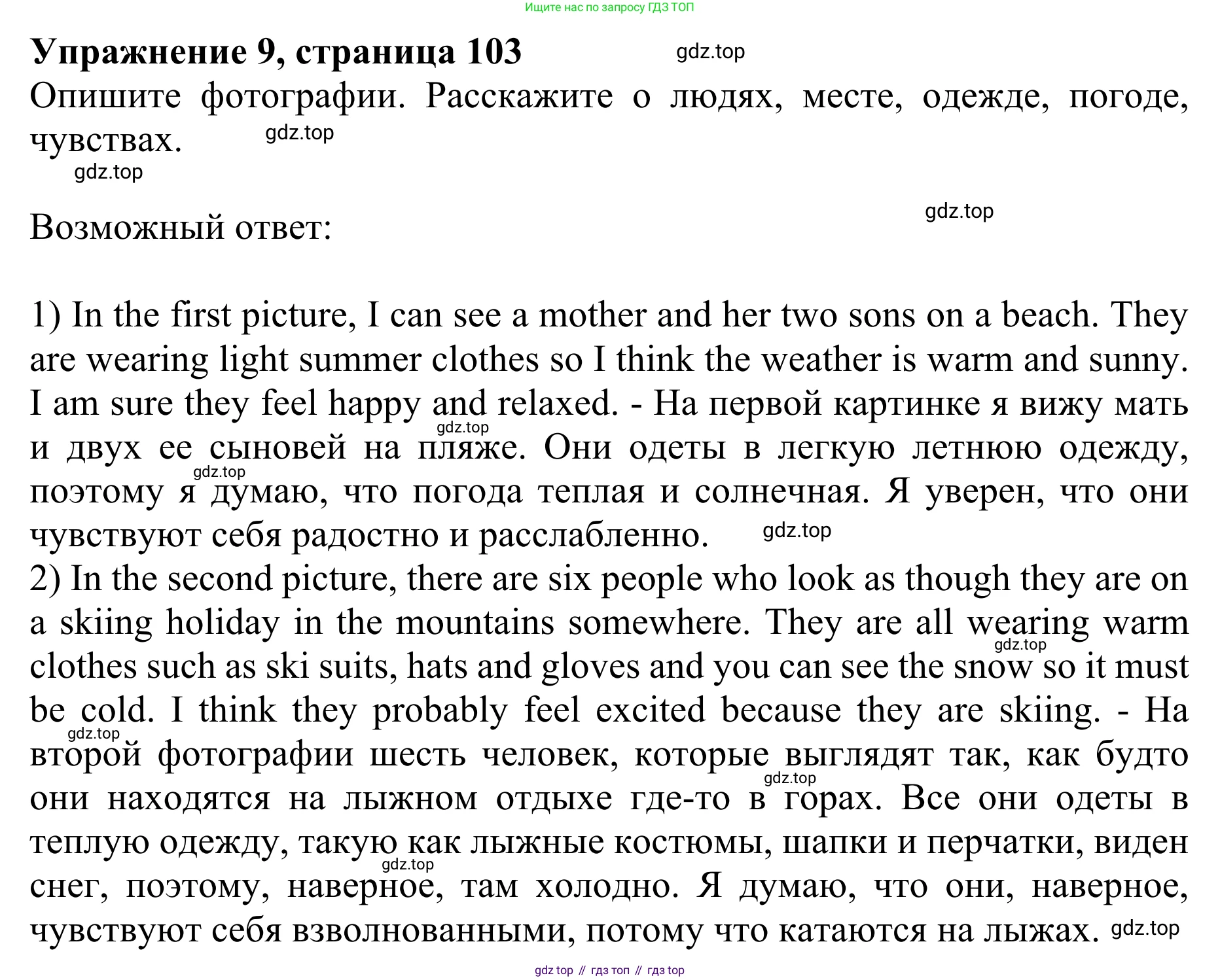 ГДЗ Английский язык (english), 10 класс Учебник (Student's book), авторы: Баранова Ксения Михайловна (Baranova Ksenia), Дули Дженни (Dooley Jenny), Копылова Виктория Викторовна (Kopylova Victoria), Мильруд Радислав Петрович (Millrood Radislav), Эванс Вирджиния (Evans Virginia), издательство Просвещение, Москва, 2019, белого цвета, страница 103, номер 9, Решение 1