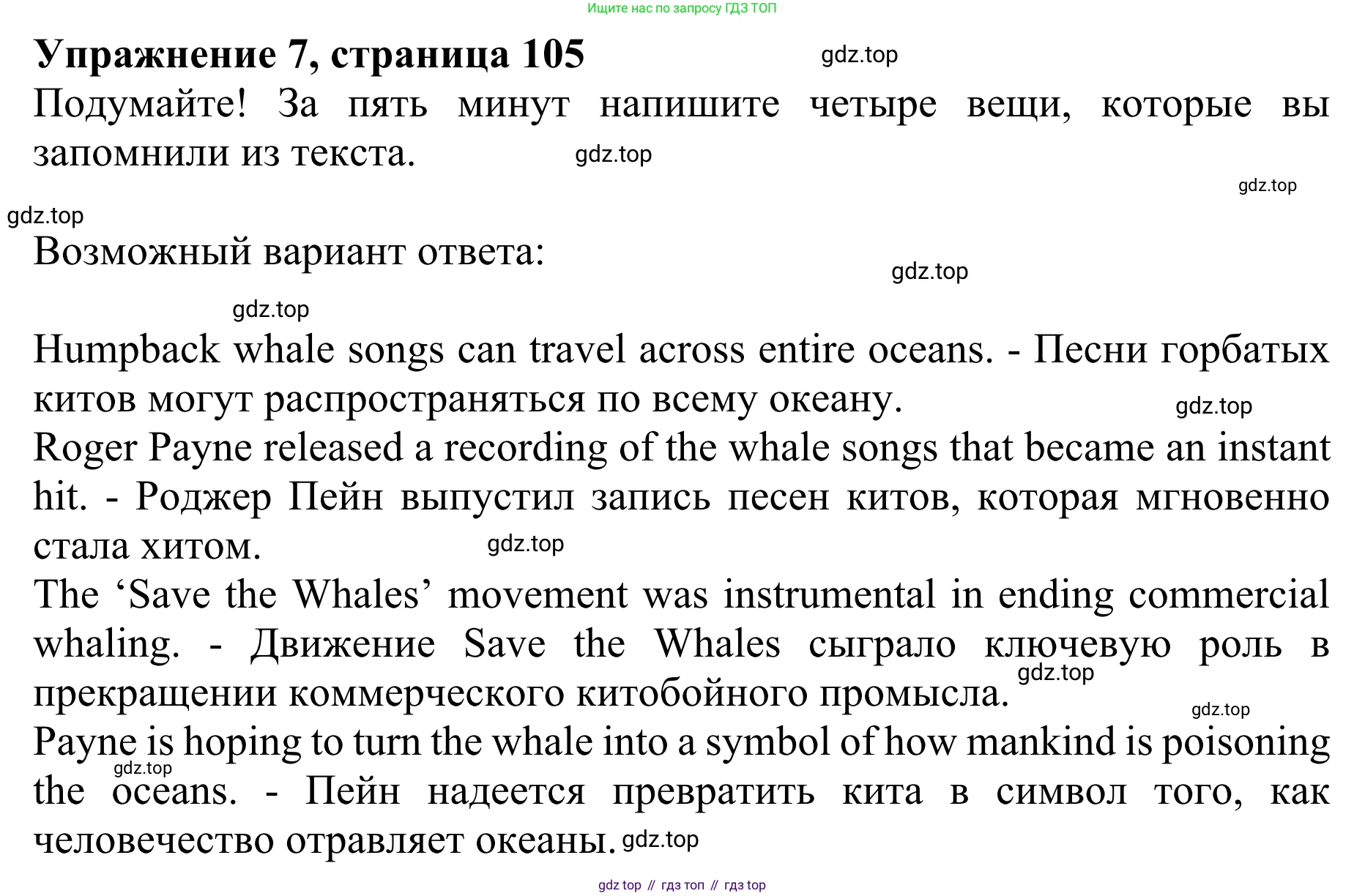 ГДЗ Английский язык (english), 10 класс Учебник (Student's book), авторы: Баранова Ксения Михайловна (Baranova Ksenia), Дули Дженни (Dooley Jenny), Копылова Виктория Викторовна (Kopylova Victoria), Мильруд Радислав Петрович (Millrood Radislav), Эванс Вирджиния (Evans Virginia), издательство Просвещение, Москва, 2019, белого цвета, страница 105, номер 7, Решение 1