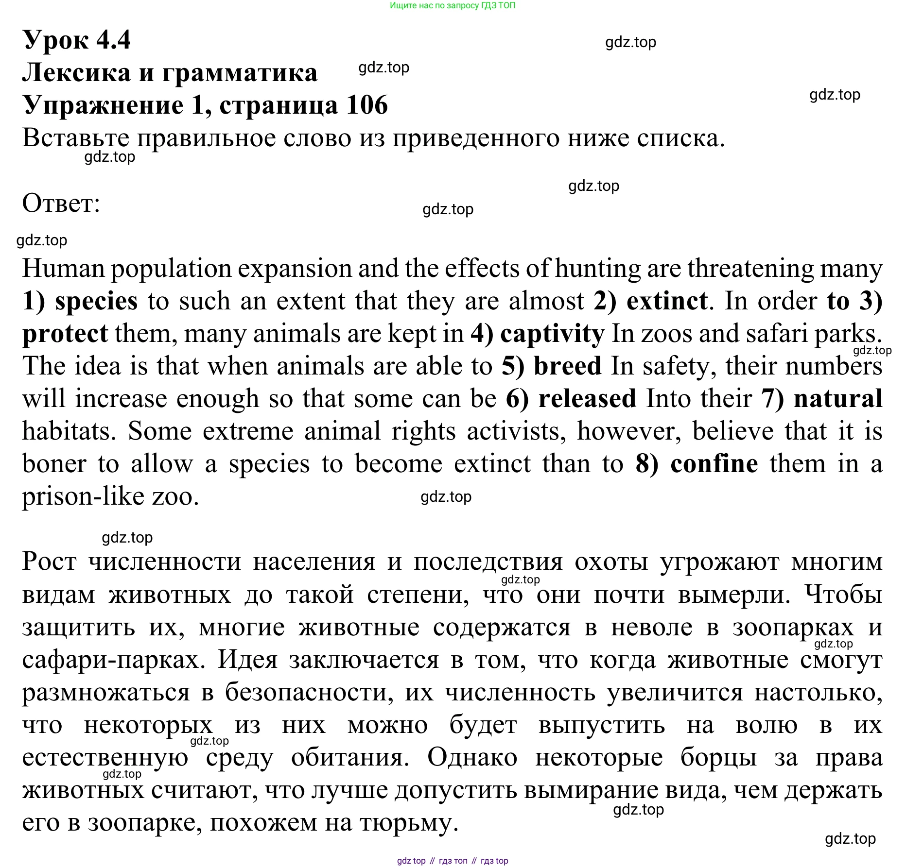 ГДЗ Английский язык (english), 10 класс Учебник (Student's book), авторы: Баранова Ксения Михайловна (Baranova Ksenia), Дули Дженни (Dooley Jenny), Копылова Виктория Викторовна (Kopylova Victoria), Мильруд Радислав Петрович (Millrood Radislav), Эванс Вирджиния (Evans Virginia), издательство Просвещение, Москва, 2019, белого цвета, страница 106, номер 1, Решение 1