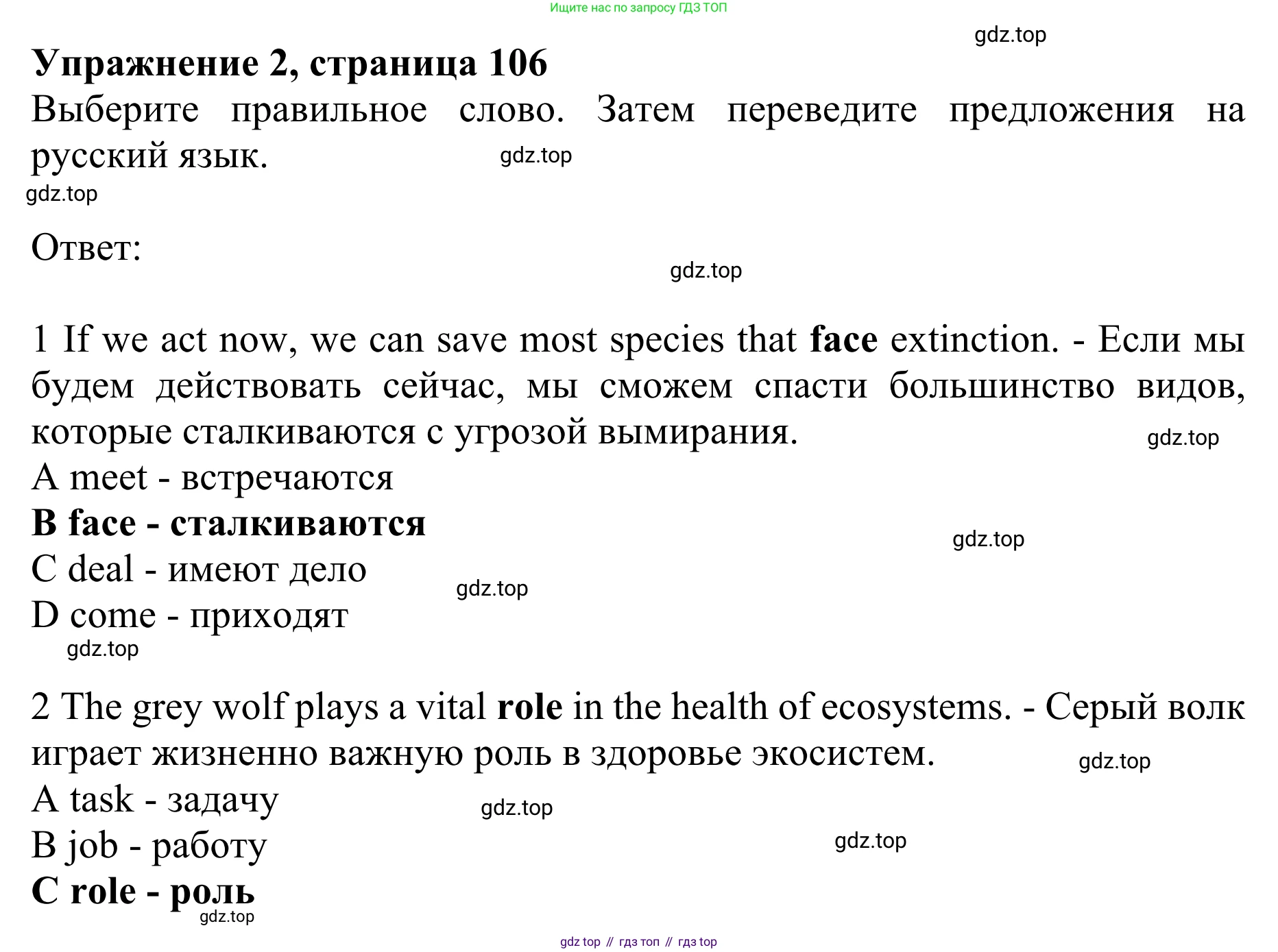 ГДЗ Английский язык (english), 10 класс Учебник (Student's book), авторы: Баранова Ксения Михайловна (Baranova Ksenia), Дули Дженни (Dooley Jenny), Копылова Виктория Викторовна (Kopylova Victoria), Мильруд Радислав Петрович (Millrood Radislav), Эванс Вирджиния (Evans Virginia), издательство Просвещение, Москва, 2019, белого цвета, страница 106, номер 2, Решение 1