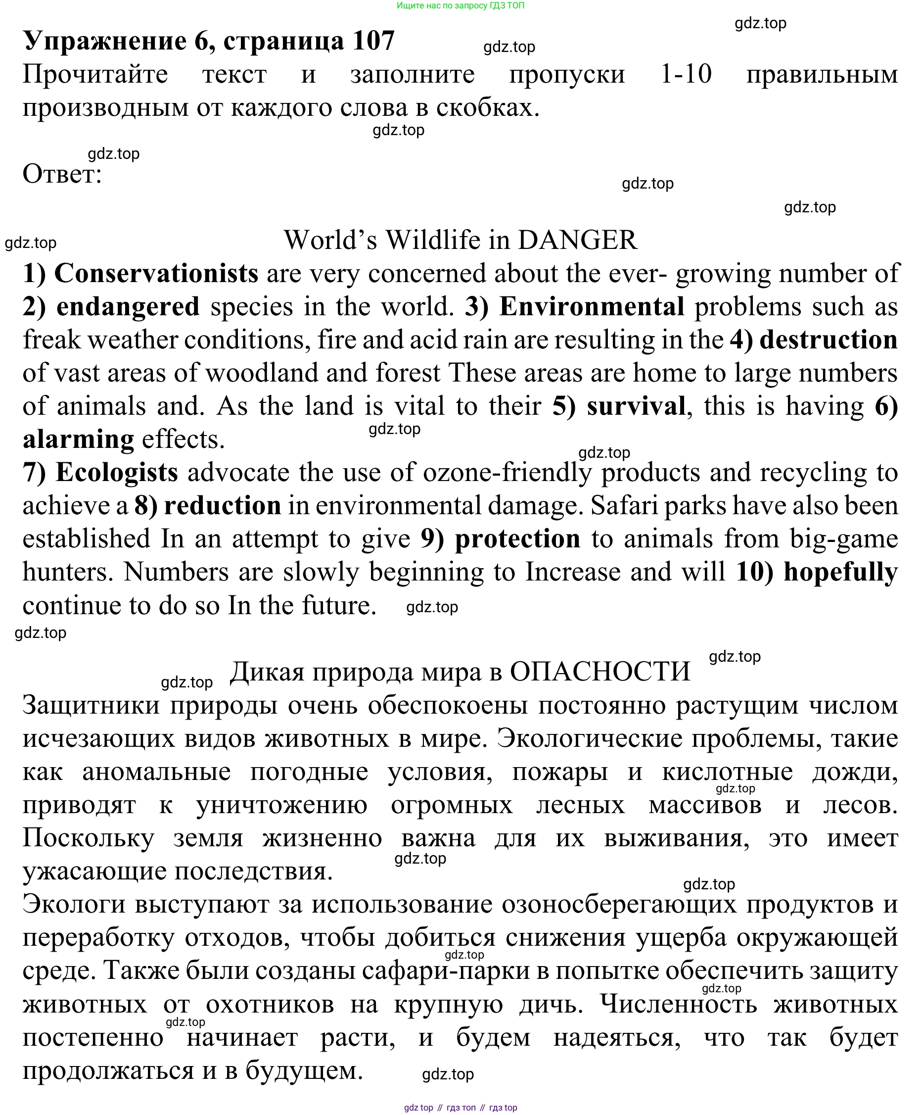 ГДЗ Английский язык (english), 10 класс Учебник (Student's book), авторы: Баранова Ксения Михайловна (Baranova Ksenia), Дули Дженни (Dooley Jenny), Копылова Виктория Викторовна (Kopylova Victoria), Мильруд Радислав Петрович (Millrood Radislav), Эванс Вирджиния (Evans Virginia), издательство Просвещение, Москва, 2019, белого цвета, страница 107, номер 6, Решение 1