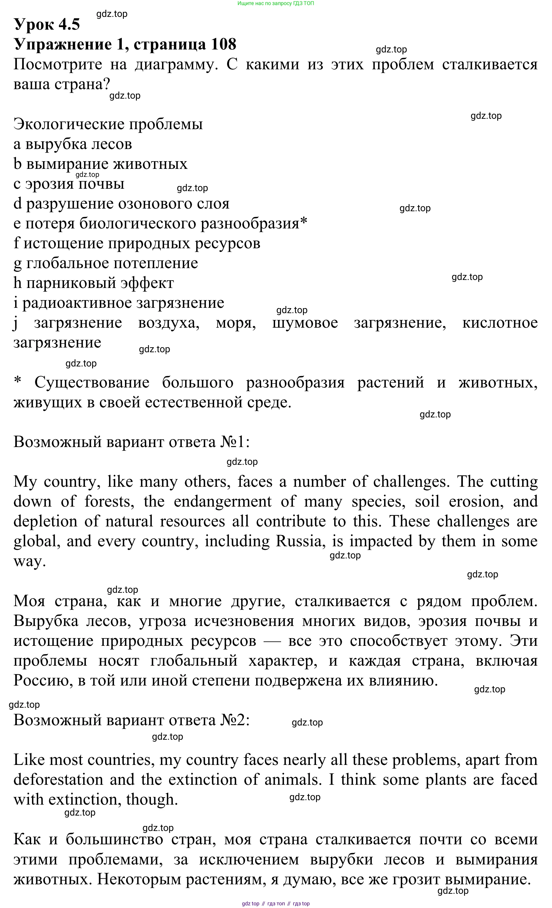 ГДЗ Английский язык (english), 10 класс Учебник (Student's book), авторы: Баранова Ксения Михайловна (Baranova Ksenia), Дули Дженни (Dooley Jenny), Копылова Виктория Викторовна (Kopylova Victoria), Мильруд Радислав Петрович (Millrood Radislav), Эванс Вирджиния (Evans Virginia), издательство Просвещение, Москва, 2019, белого цвета, страница 108, номер 1, Решение 1