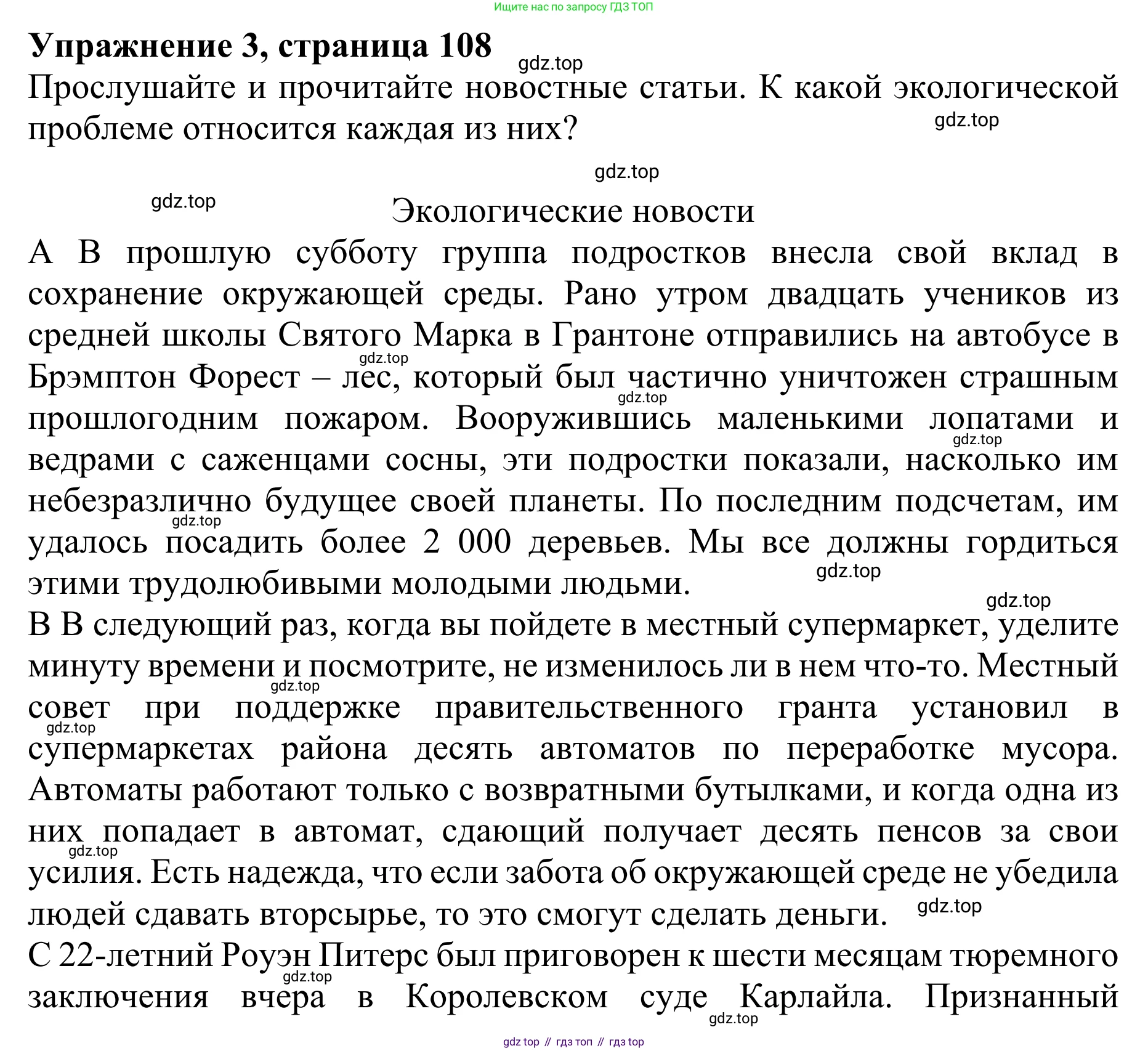 ГДЗ Английский язык (english), 10 класс Учебник (Student's book), авторы: Баранова Ксения Михайловна (Baranova Ksenia), Дули Дженни (Dooley Jenny), Копылова Виктория Викторовна (Kopylova Victoria), Мильруд Радислав Петрович (Millrood Radislav), Эванс Вирджиния (Evans Virginia), издательство Просвещение, Москва, 2019, белого цвета, страница 108, номер 3, Решение 1