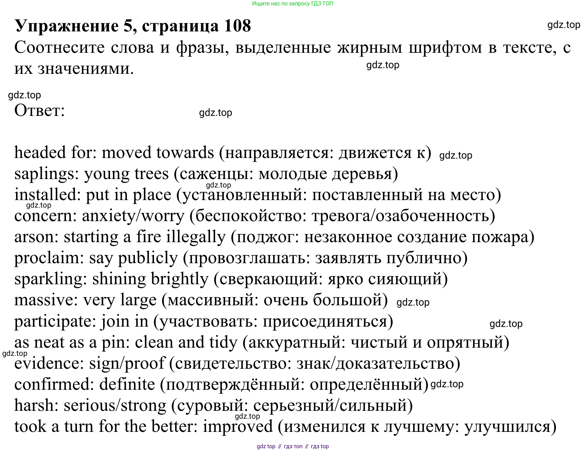 ГДЗ Английский язык (english), 10 класс Учебник (Student's book), авторы: Баранова Ксения Михайловна (Baranova Ksenia), Дули Дженни (Dooley Jenny), Копылова Виктория Викторовна (Kopylova Victoria), Мильруд Радислав Петрович (Millrood Radislav), Эванс Вирджиния (Evans Virginia), издательство Просвещение, Москва, 2019, белого цвета, страница 108, номер 5, Решение 1