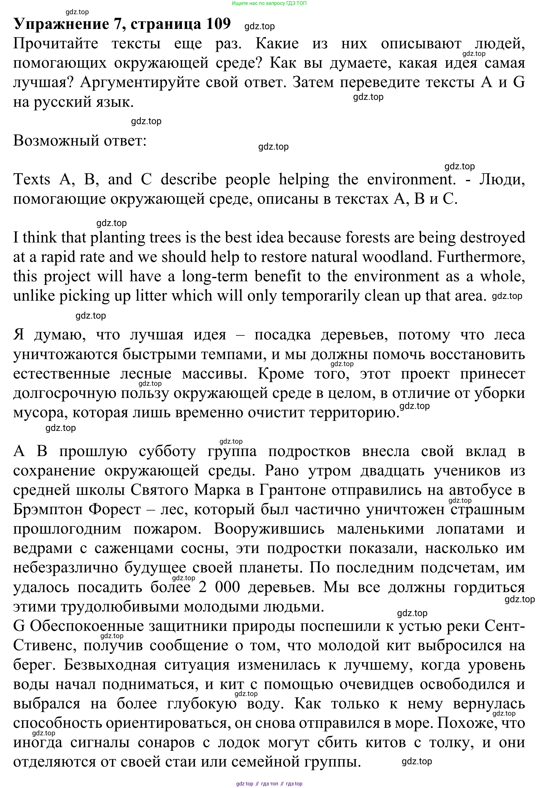 ГДЗ Английский язык (english), 10 класс Учебник (Student's book), авторы: Баранова Ксения Михайловна (Baranova Ksenia), Дули Дженни (Dooley Jenny), Копылова Виктория Викторовна (Kopylova Victoria), Мильруд Радислав Петрович (Millrood Radislav), Эванс Вирджиния (Evans Virginia), издательство Просвещение, Москва, 2019, белого цвета, страница 109, номер 7, Решение 1
