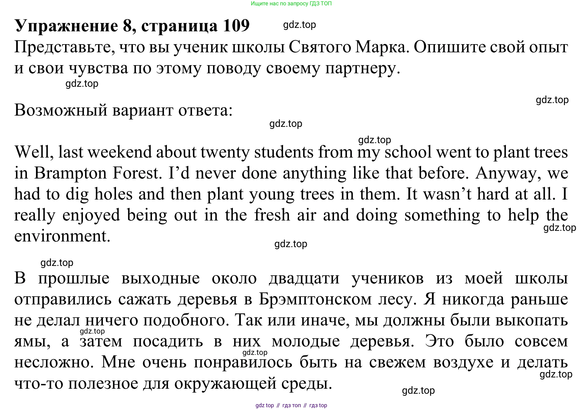 ГДЗ Английский язык (english), 10 класс Учебник (Student's book), авторы: Баранова Ксения Михайловна (Baranova Ksenia), Дули Дженни (Dooley Jenny), Копылова Виктория Викторовна (Kopylova Victoria), Мильруд Радислав Петрович (Millrood Radislav), Эванс Вирджиния (Evans Virginia), издательство Просвещение, Москва, 2019, белого цвета, страница 109, номер 8, Решение 1