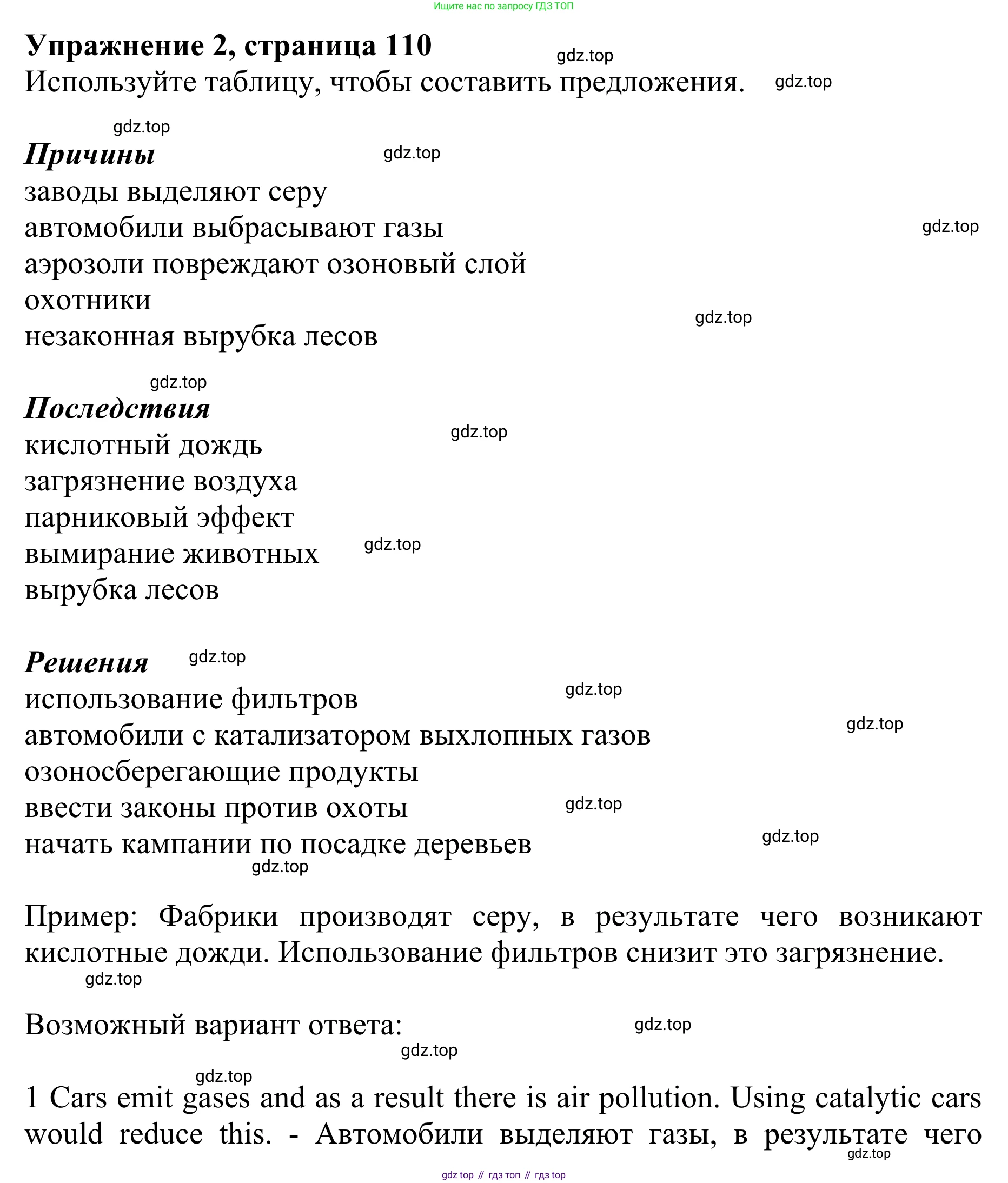 ГДЗ Английский язык (english), 10 класс Учебник (Student's book), авторы: Баранова Ксения Михайловна (Baranova Ksenia), Дули Дженни (Dooley Jenny), Копылова Виктория Викторовна (Kopylova Victoria), Мильруд Радислав Петрович (Millrood Radislav), Эванс Вирджиния (Evans Virginia), издательство Просвещение, Москва, 2019, белого цвета, страница 110, номер 2, Решение 1