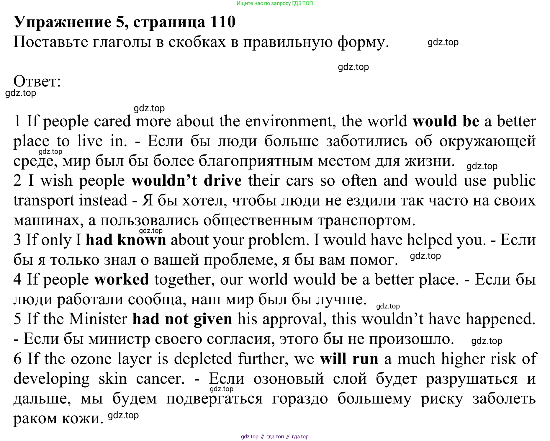 ГДЗ Английский язык (english), 10 класс Учебник (Student's book), авторы: Баранова Ксения Михайловна (Baranova Ksenia), Дули Дженни (Dooley Jenny), Копылова Виктория Викторовна (Kopylova Victoria), Мильруд Радислав Петрович (Millrood Radislav), Эванс Вирджиния (Evans Virginia), издательство Просвещение, Москва, 2019, белого цвета, страница 110, номер 5, Решение 1