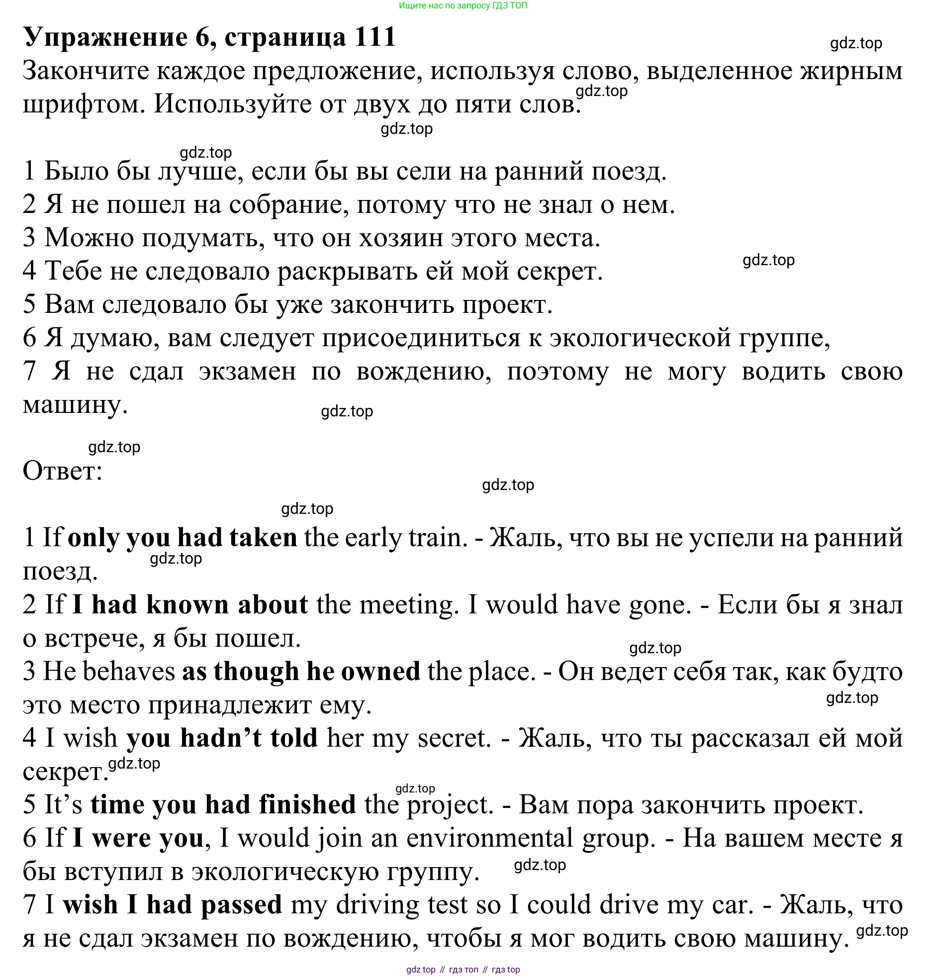ГДЗ Английский язык (english), 10 класс Учебник (Student's book), авторы: Баранова Ксения Михайловна (Baranova Ksenia), Дули Дженни (Dooley Jenny), Копылова Виктория Викторовна (Kopylova Victoria), Мильруд Радислав Петрович (Millrood Radislav), Эванс Вирджиния (Evans Virginia), издательство Просвещение, Москва, 2019, белого цвета, страница 111, номер 6, Решение 1