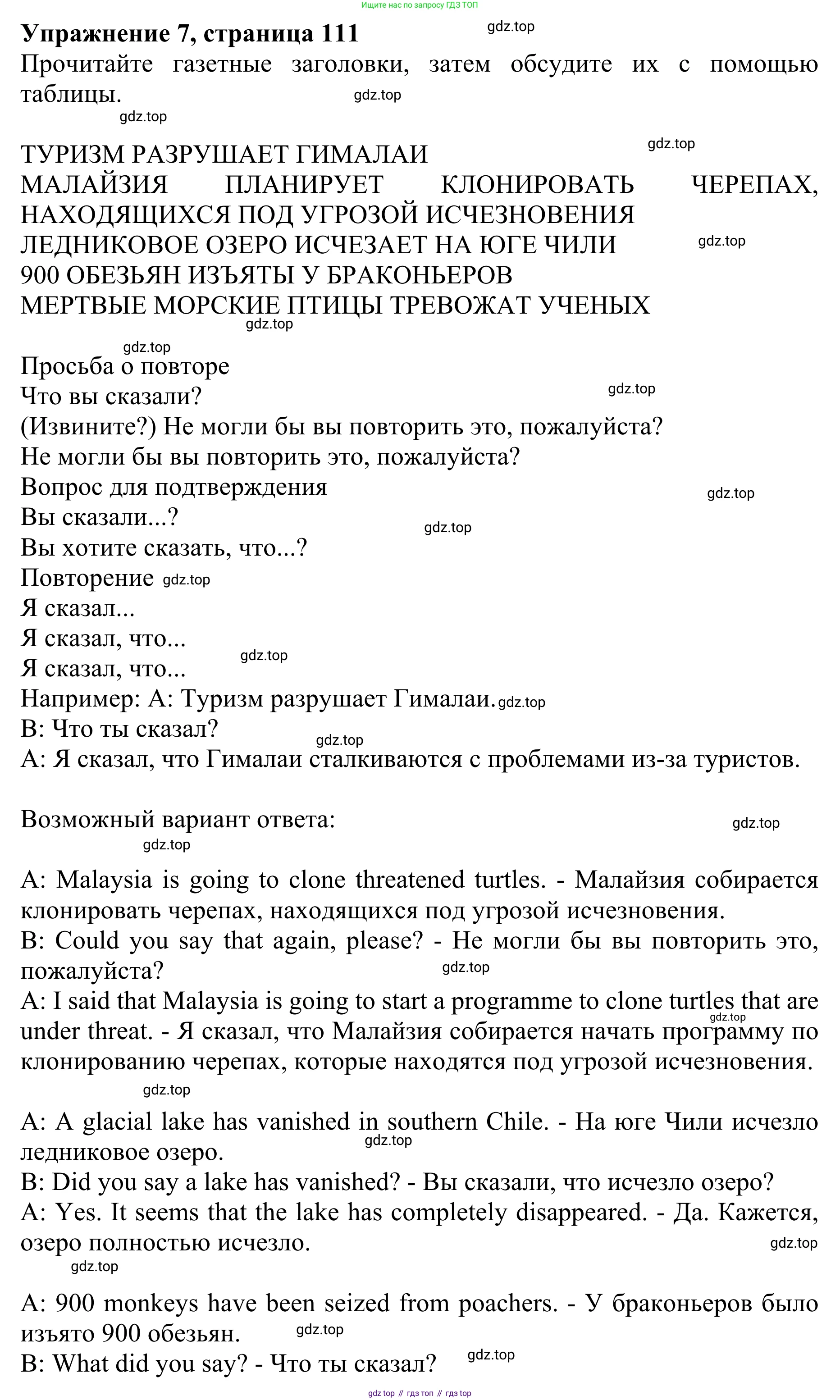 ГДЗ Английский язык (english), 10 класс Учебник (Student's book), авторы: Баранова Ксения Михайловна (Baranova Ksenia), Дули Дженни (Dooley Jenny), Копылова Виктория Викторовна (Kopylova Victoria), Мильруд Радислав Петрович (Millrood Radislav), Эванс Вирджиния (Evans Virginia), издательство Просвещение, Москва, 2019, белого цвета, страница 111, номер 7, Решение 1