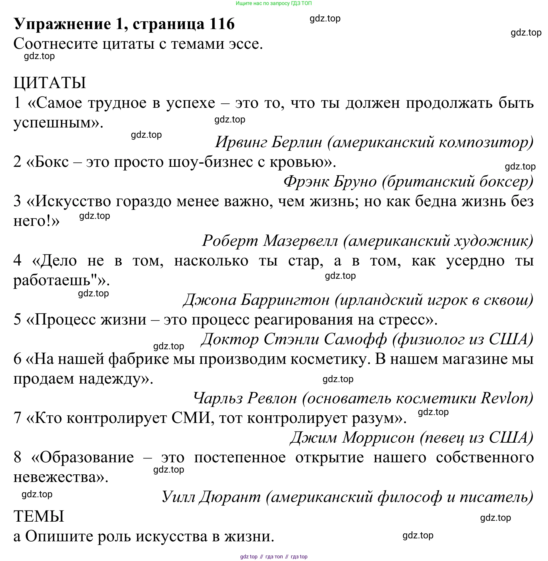 ГДЗ Английский язык (english), 10 класс Учебник (Student's book), авторы: Баранова Ксения Михайловна (Baranova Ksenia), Дули Дженни (Dooley Jenny), Копылова Виктория Викторовна (Kopylova Victoria), Мильруд Радислав Петрович (Millrood Radislav), Эванс Вирджиния (Evans Virginia), издательство Просвещение, Москва, 2019, белого цвета, страница 116, номер 1, Решение 1