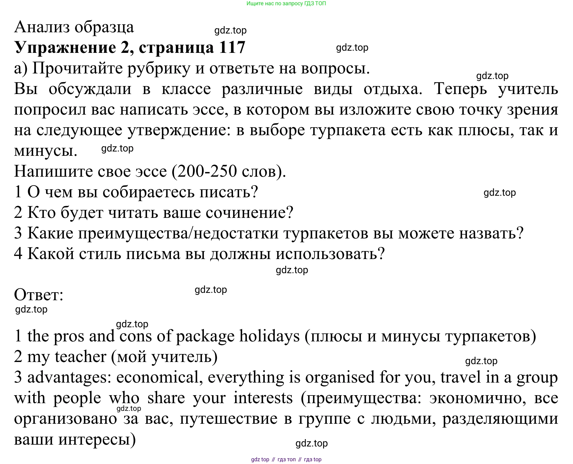 ГДЗ Английский язык (english), 10 класс Учебник (Student's book), авторы: Баранова Ксения Михайловна (Baranova Ksenia), Дули Дженни (Dooley Jenny), Копылова Виктория Викторовна (Kopylova Victoria), Мильруд Радислав Петрович (Millrood Radislav), Эванс Вирджиния (Evans Virginia), издательство Просвещение, Москва, 2019, белого цвета, страница 117, номер 2, Решение 1
