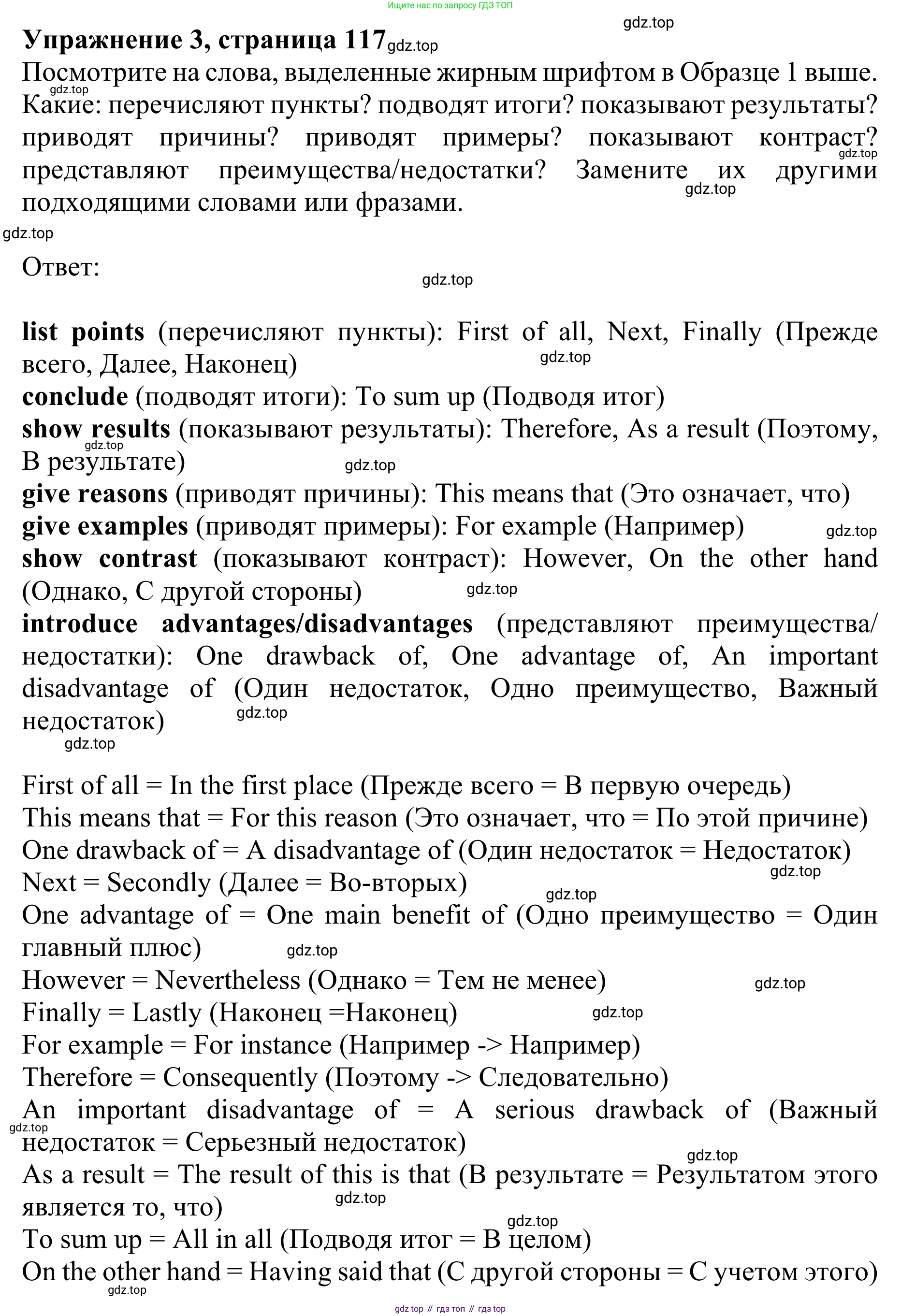 ГДЗ Английский язык (english), 10 класс Учебник (Student's book), авторы: Баранова Ксения Михайловна (Baranova Ksenia), Дули Дженни (Dooley Jenny), Копылова Виктория Викторовна (Kopylova Victoria), Мильруд Радислав Петрович (Millrood Radislav), Эванс Вирджиния (Evans Virginia), издательство Просвещение, Москва, 2019, белого цвета, страница 117, номер 3, Решение 1