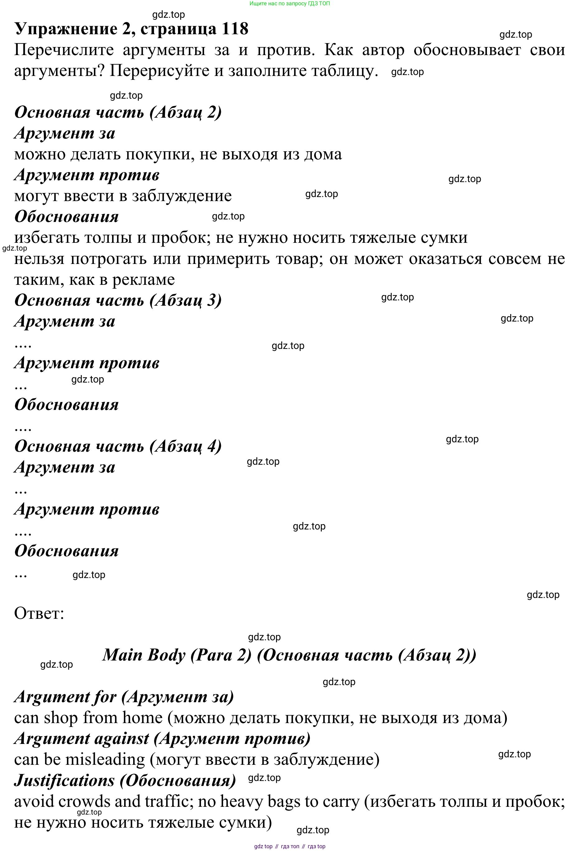 ГДЗ Английский язык (english), 10 класс Учебник (Student's book), авторы: Баранова Ксения Михайловна (Baranova Ksenia), Дули Дженни (Dooley Jenny), Копылова Виктория Викторовна (Kopylova Victoria), Мильруд Радислав Петрович (Millrood Radislav), Эванс Вирджиния (Evans Virginia), издательство Просвещение, Москва, 2019, белого цвета, страница 118, номер 2, Решение 1