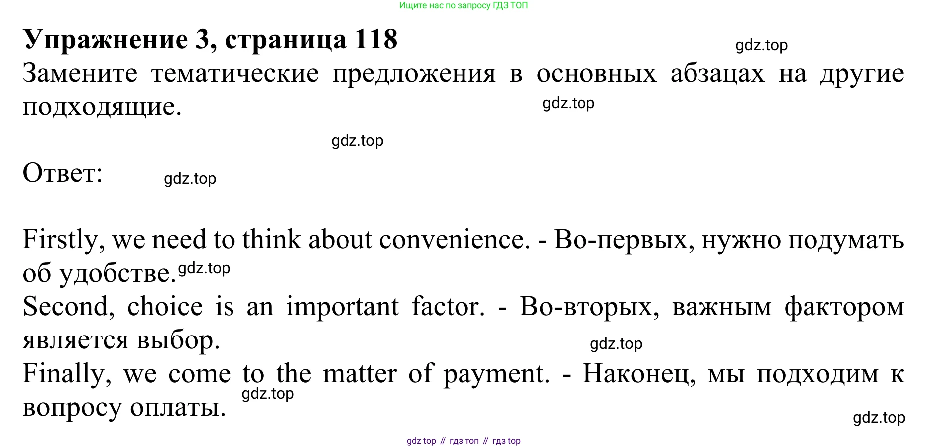 ГДЗ Английский язык (english), 10 класс Учебник (Student's book), авторы: Баранова Ксения Михайловна (Baranova Ksenia), Дули Дженни (Dooley Jenny), Копылова Виктория Викторовна (Kopylova Victoria), Мильруд Радислав Петрович (Millrood Radislav), Эванс Вирджиния (Evans Virginia), издательство Просвещение, Москва, 2019, белого цвета, страница 118, номер 3, Решение 1